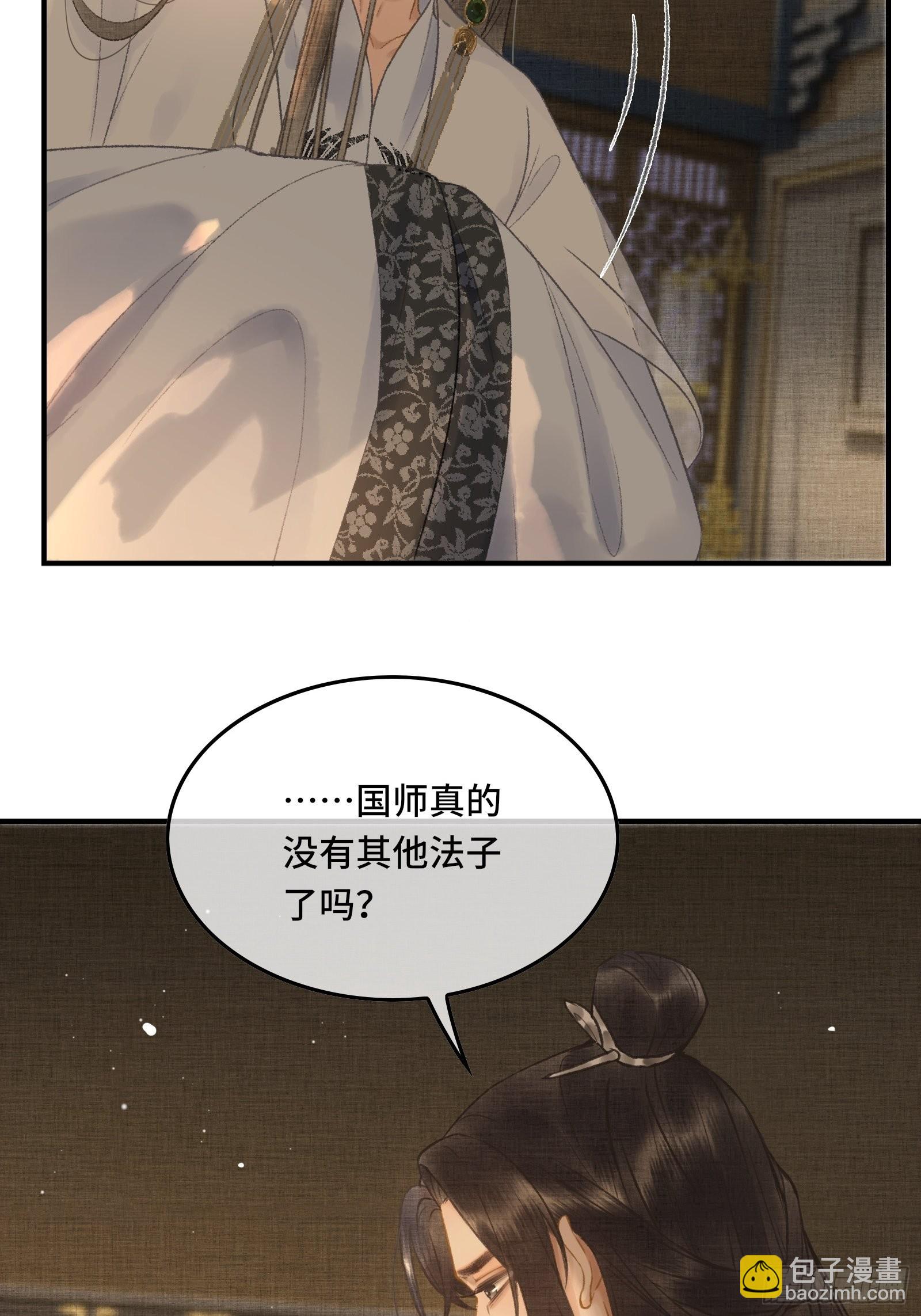 第十一话 烦请帝师为陛下宽衣-第13话