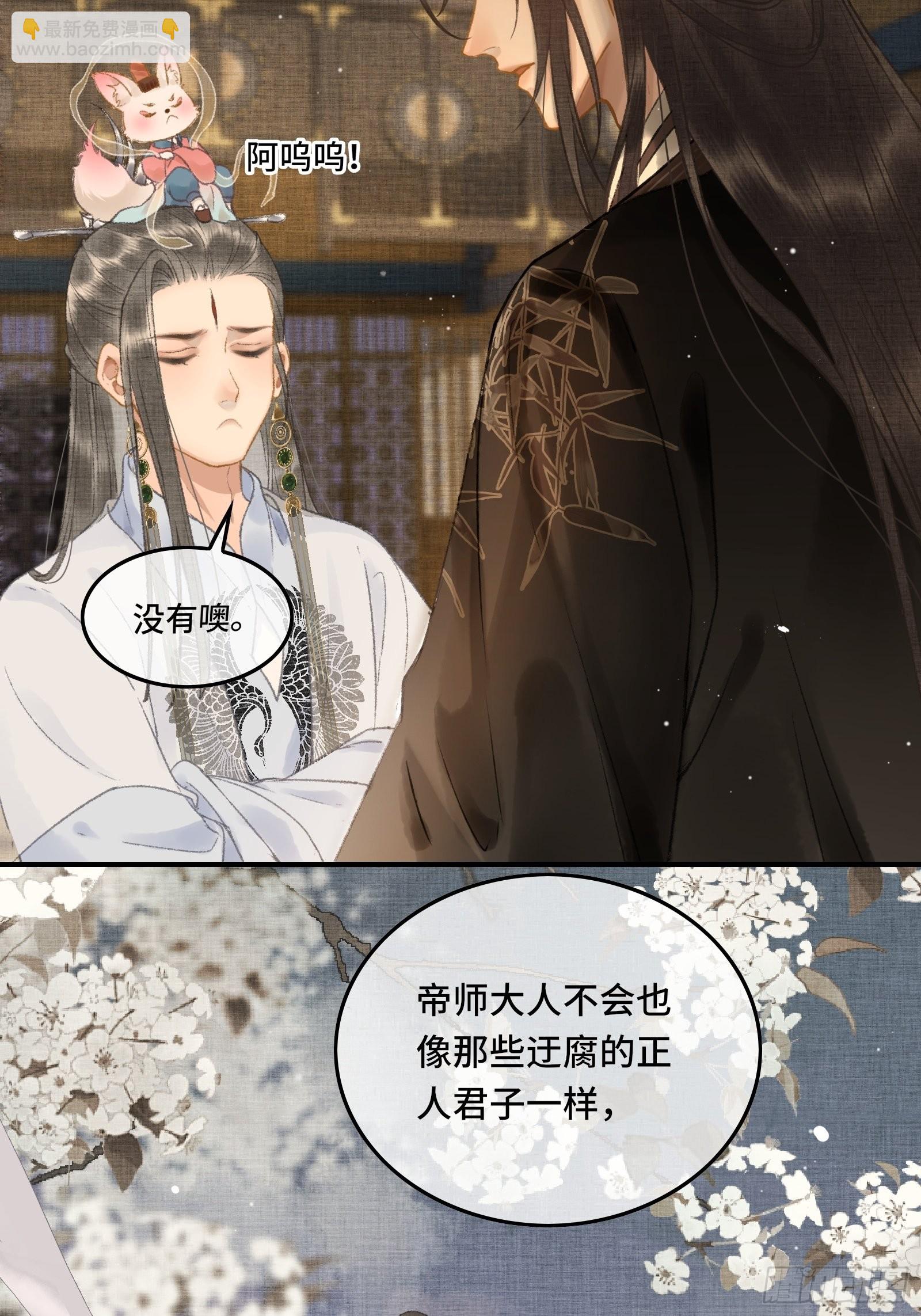 第十一话 烦请帝师为陛下宽衣-第13话