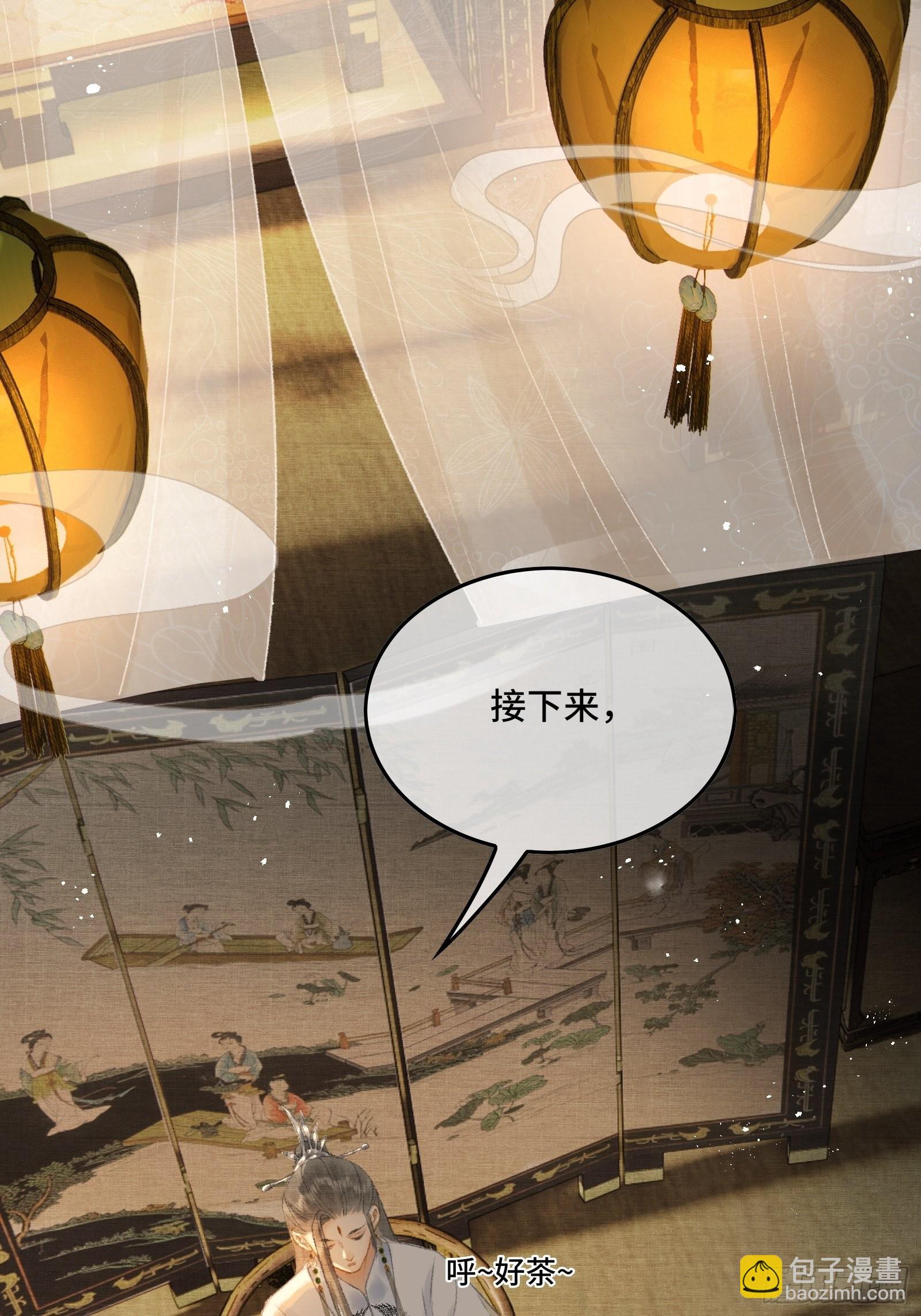 第十一话 烦请帝师为陛下宽衣-第13话