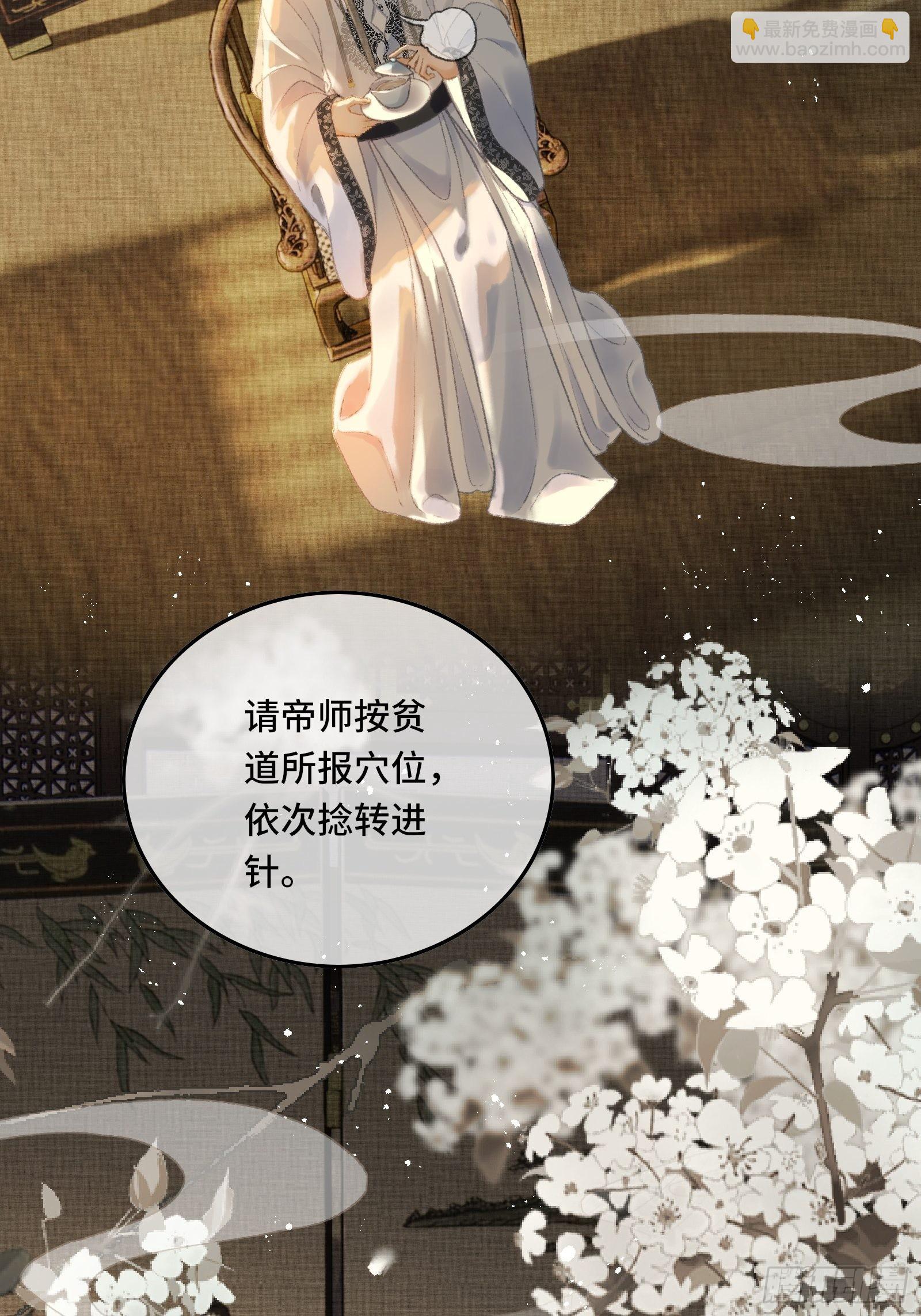 第十一话 烦请帝师为陛下宽衣-第13话