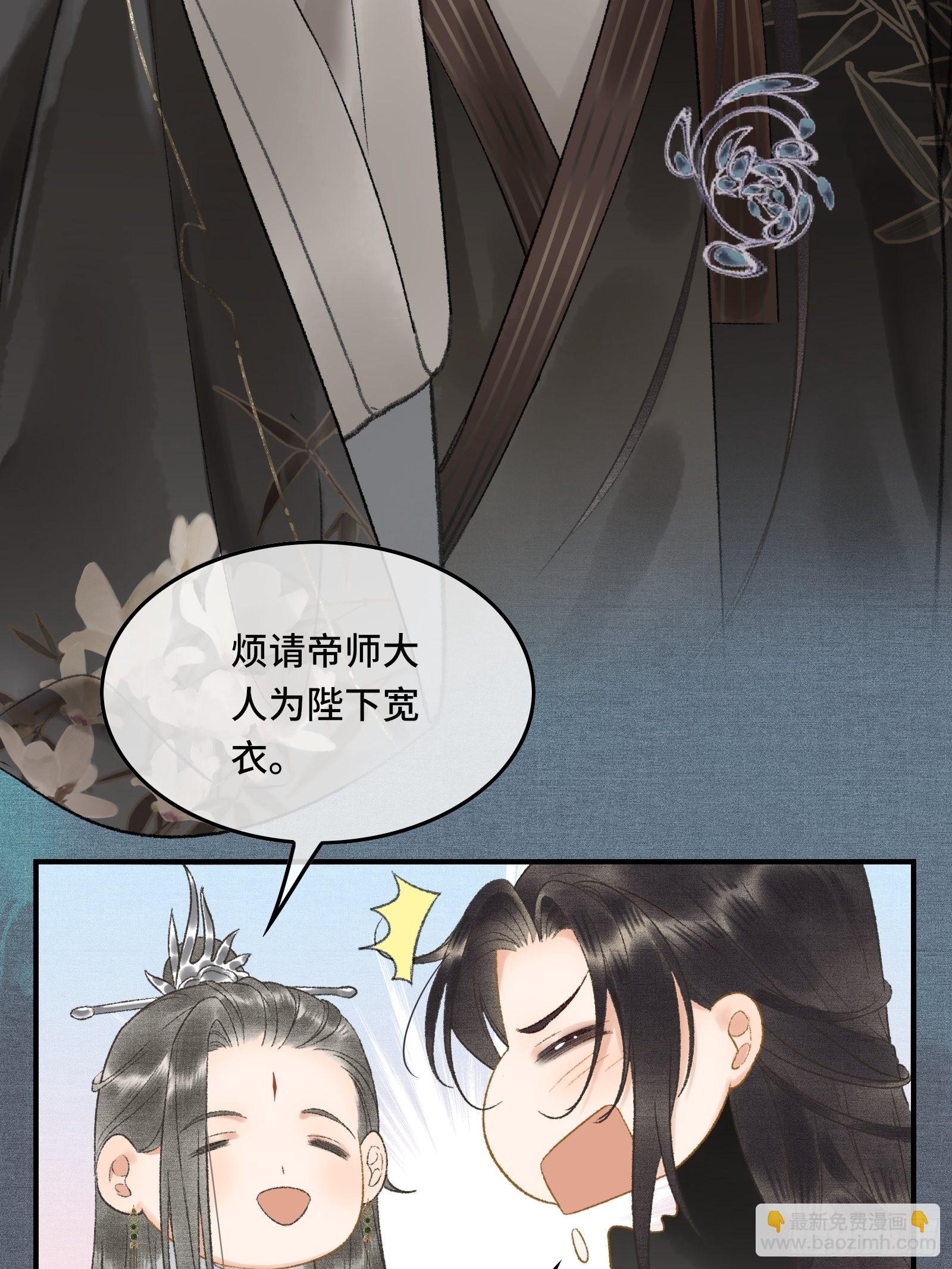 第十一话 烦请帝师为陛下宽衣-第13话