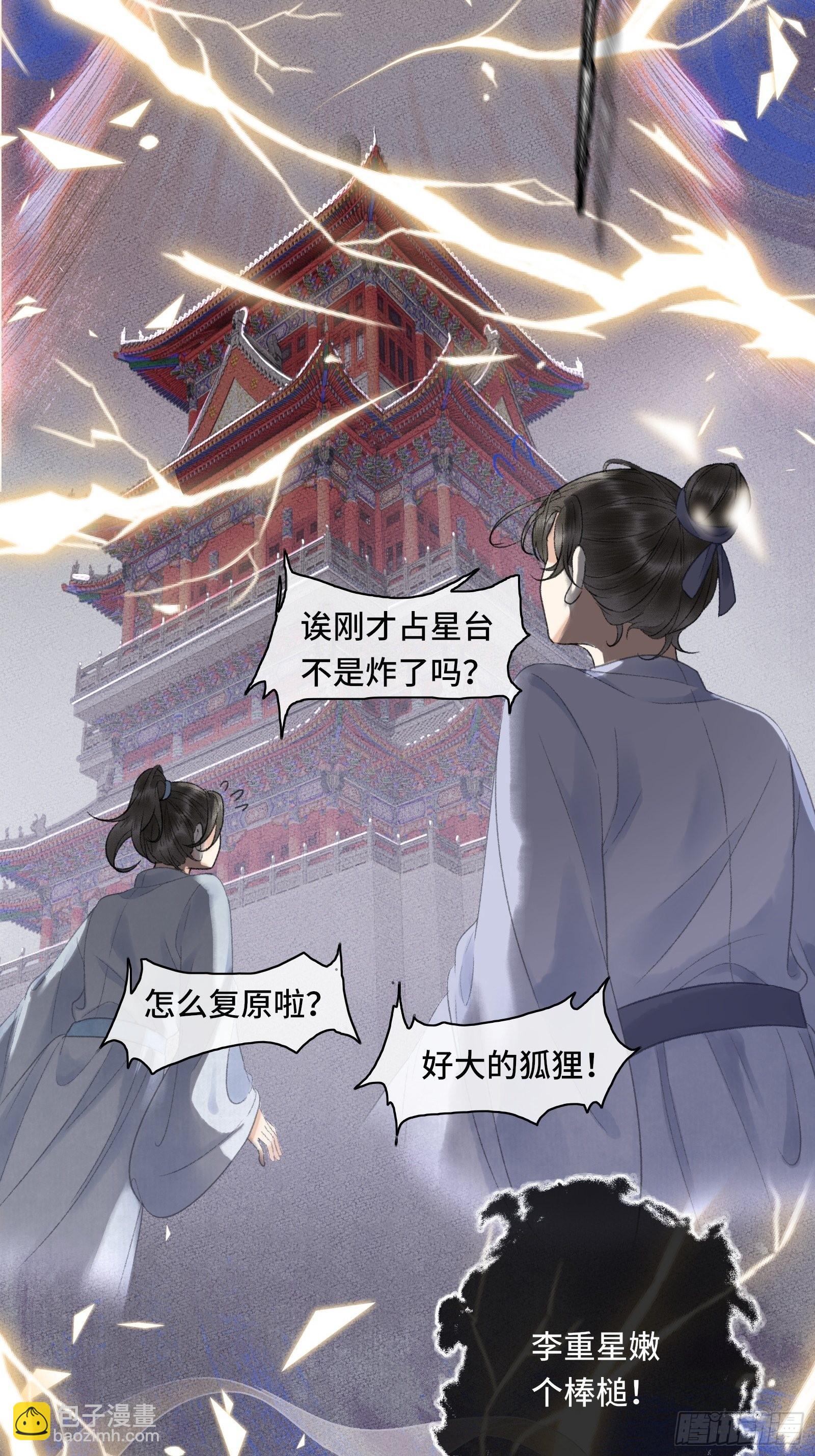 第十三话 国师跑路，虎虎生气-第15话