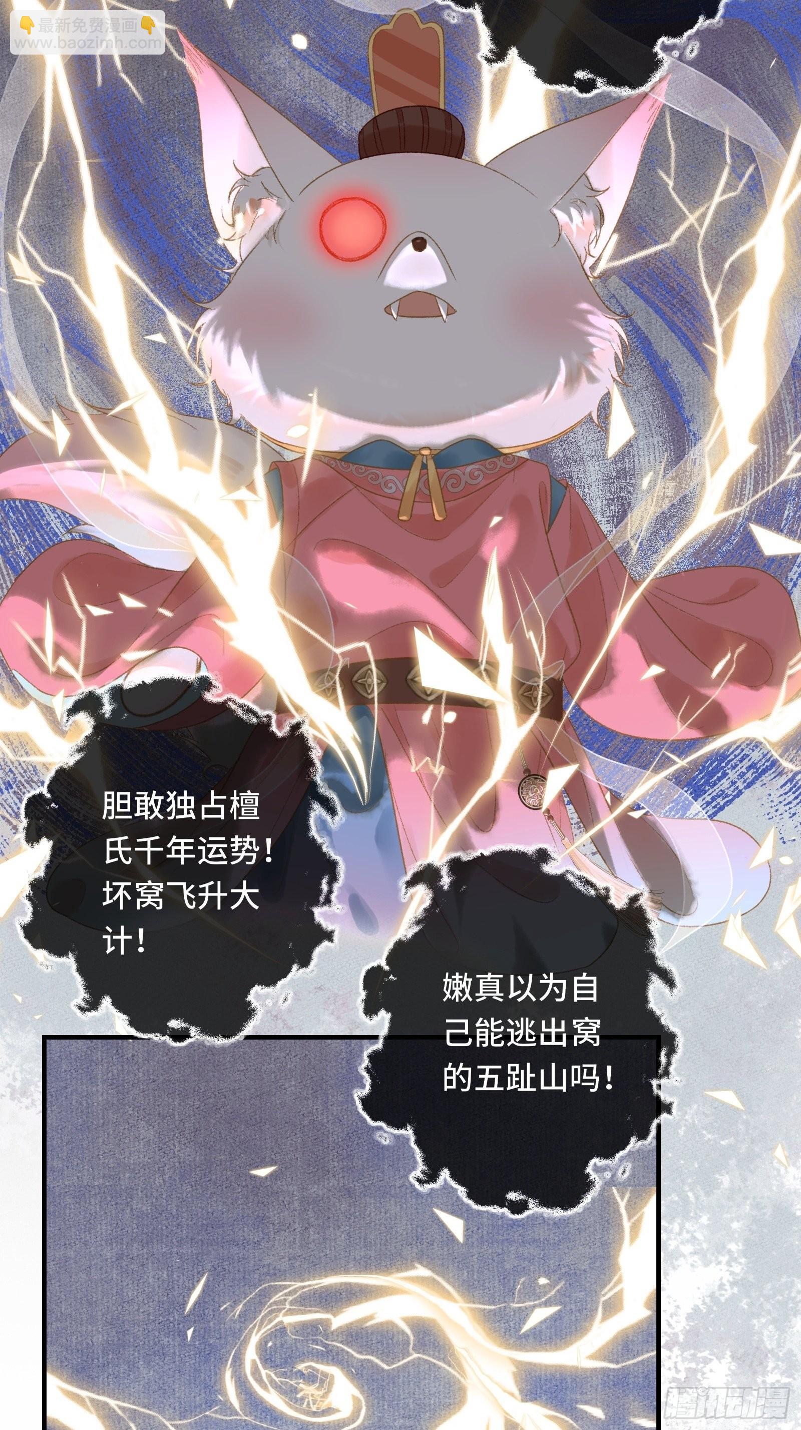 第十三话 国师跑路，虎虎生气-第15话