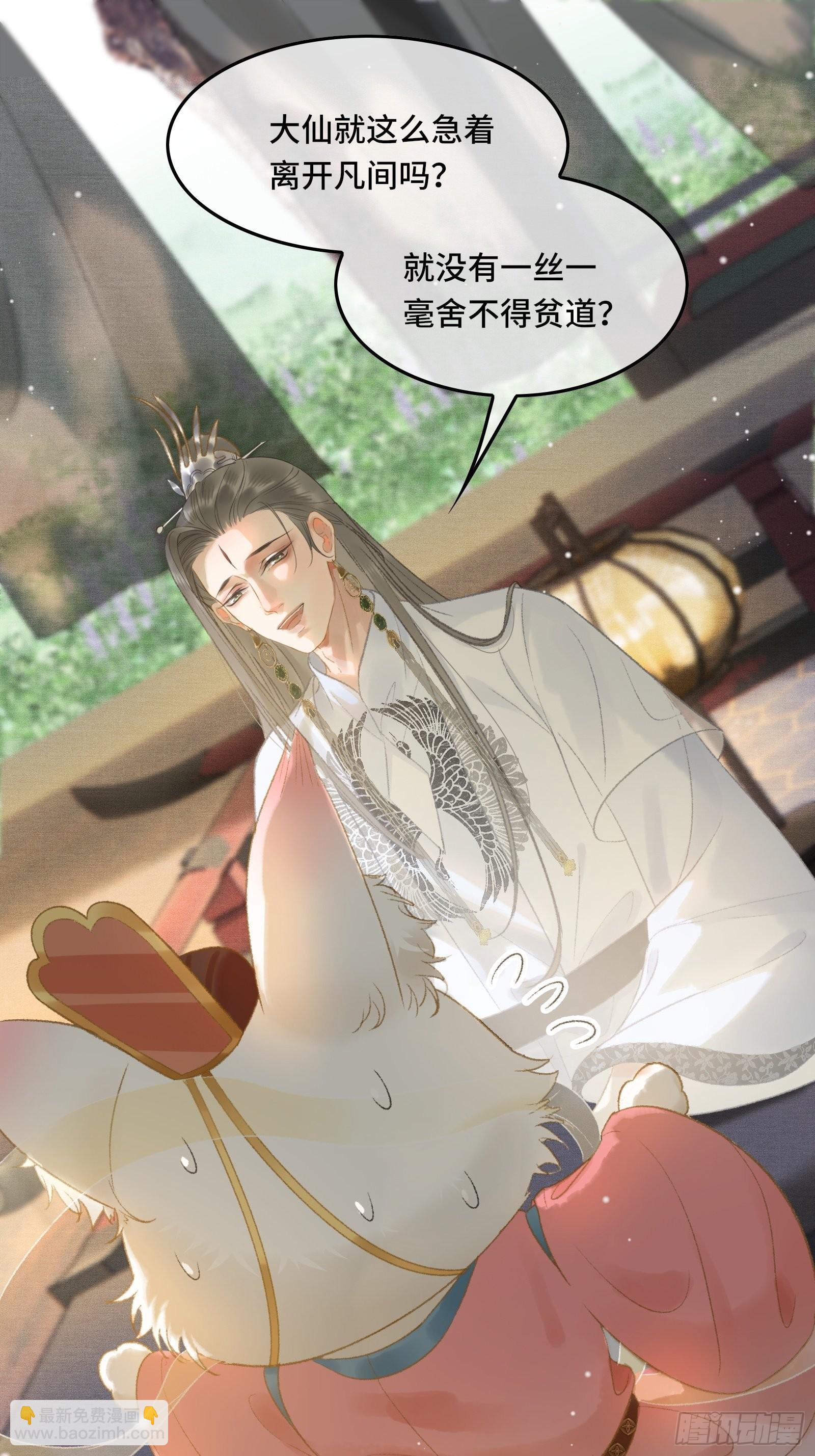 第十三话 国师跑路，虎虎生气-第15话
