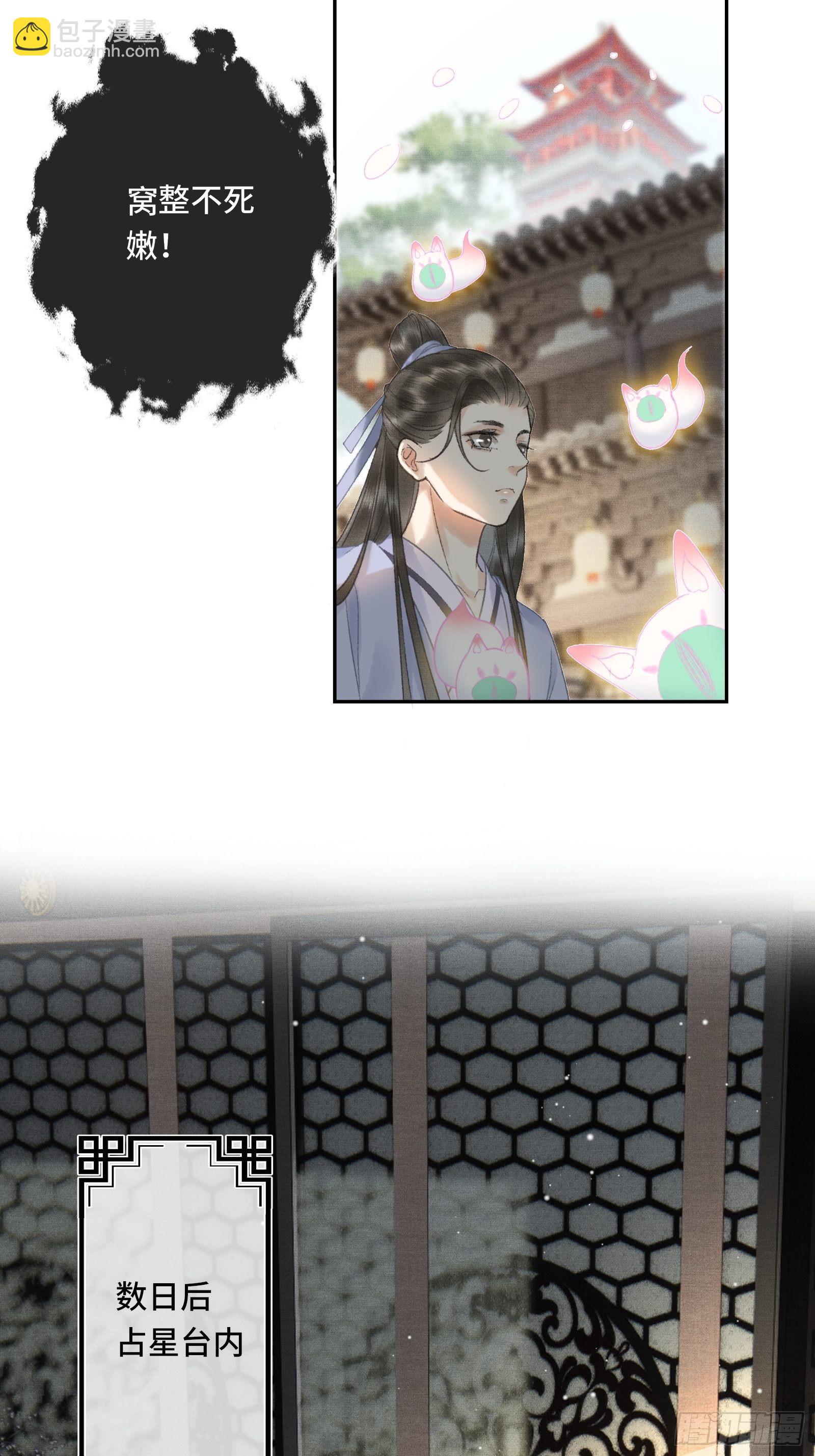 第十三话 国师跑路，虎虎生气-第15话