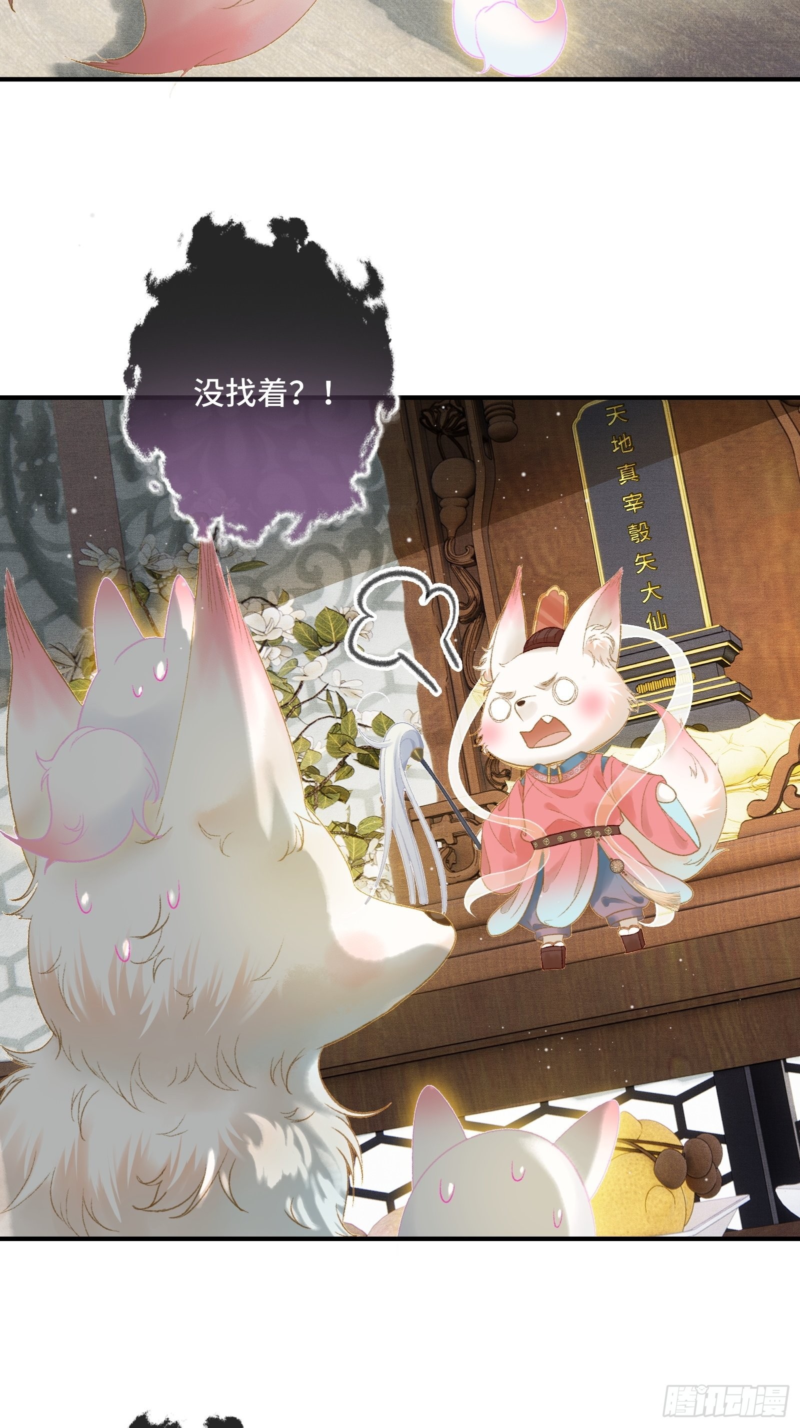 第十三话 国师跑路，虎虎生气-第15话