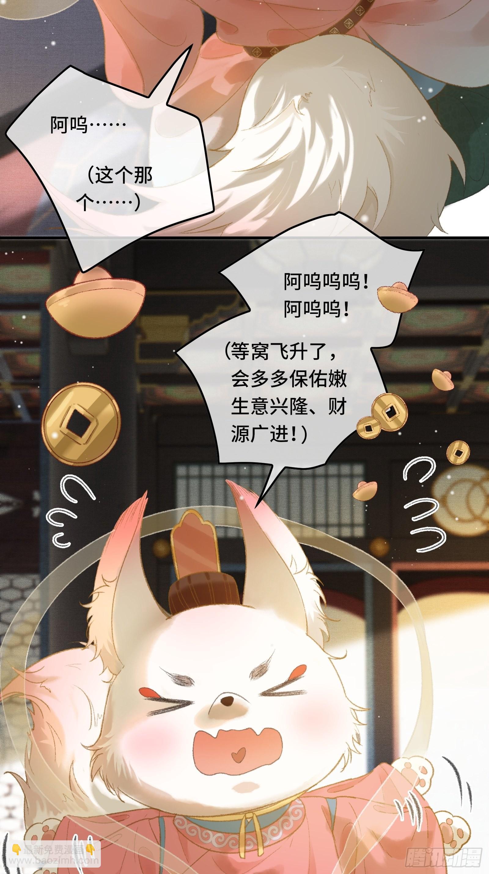 第十三话 国师跑路，虎虎生气-第15话