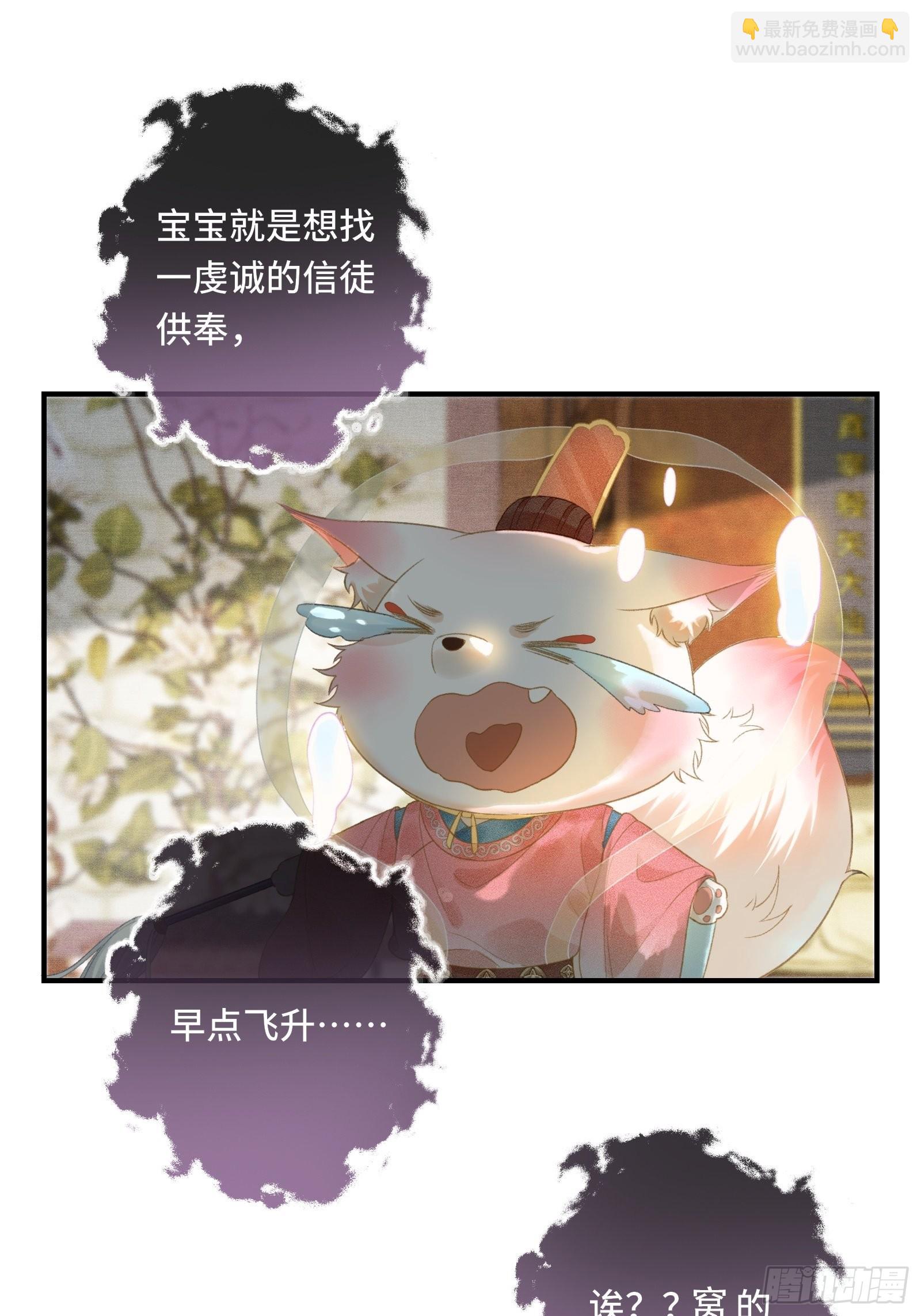 第十三话 国师跑路，虎虎生气-第15话