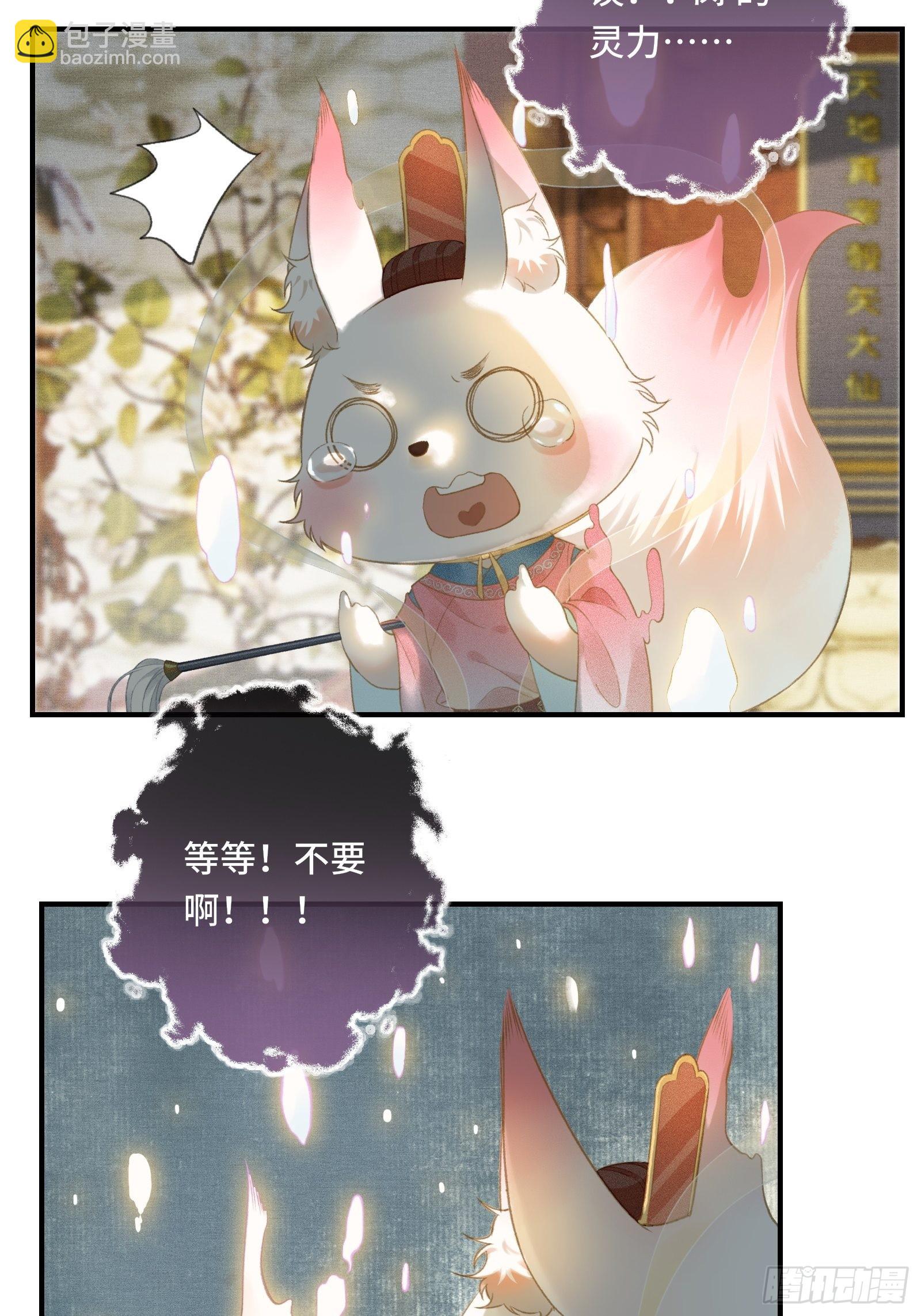 第十三话 国师跑路，虎虎生气-第15话