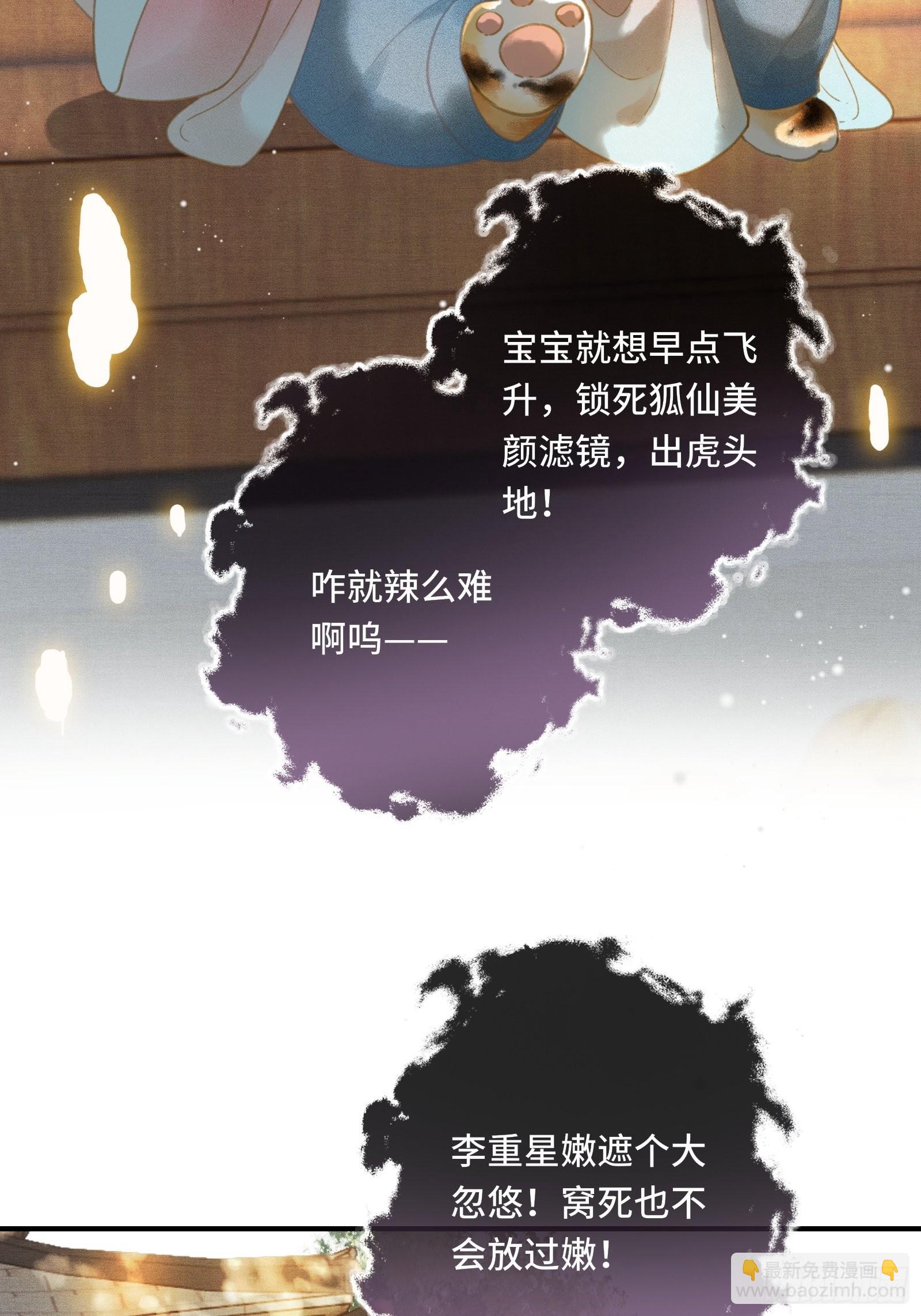 第十三话 国师跑路，虎虎生气-第15话
