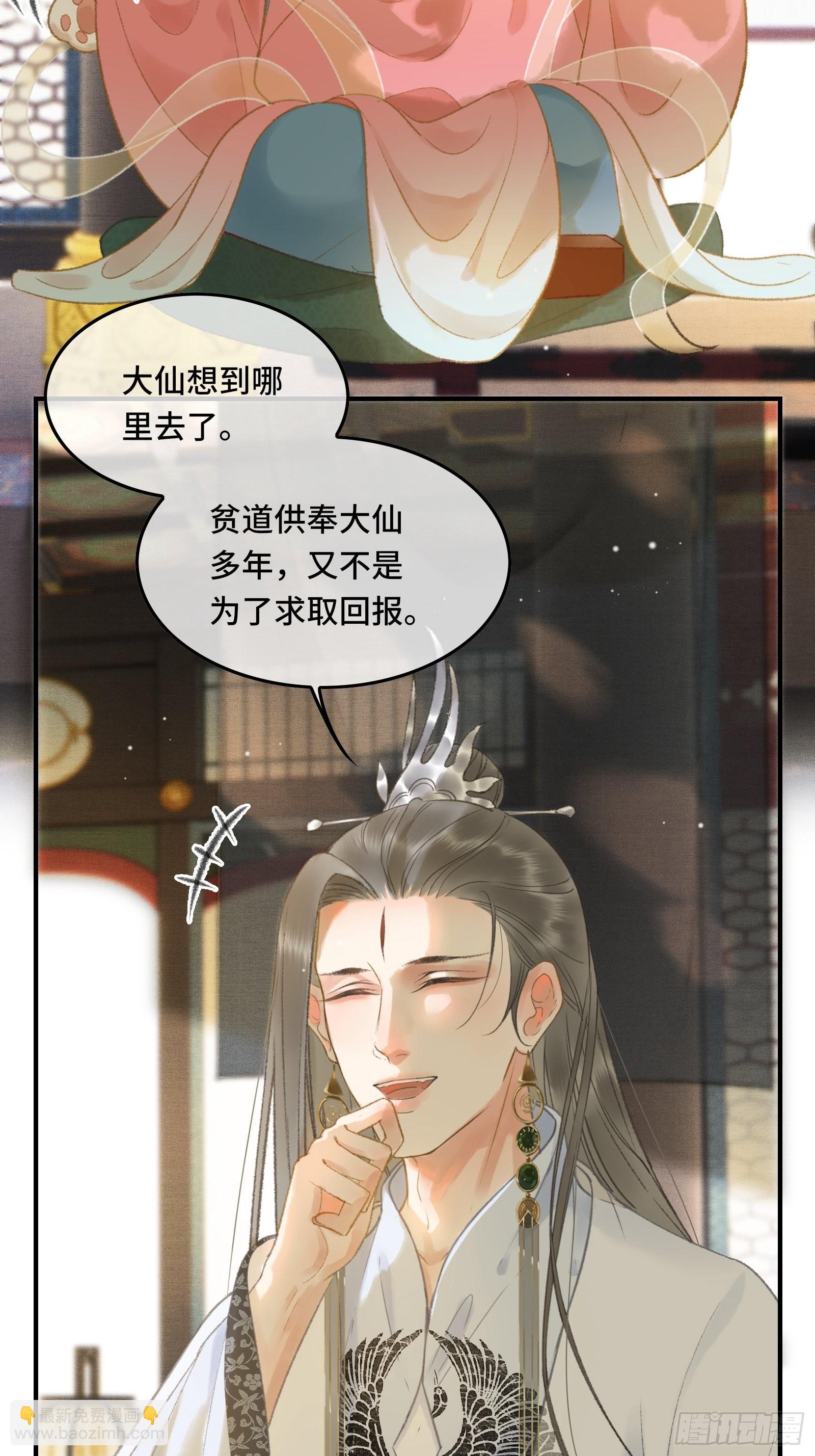 第十三话 国师跑路，虎虎生气-第15话