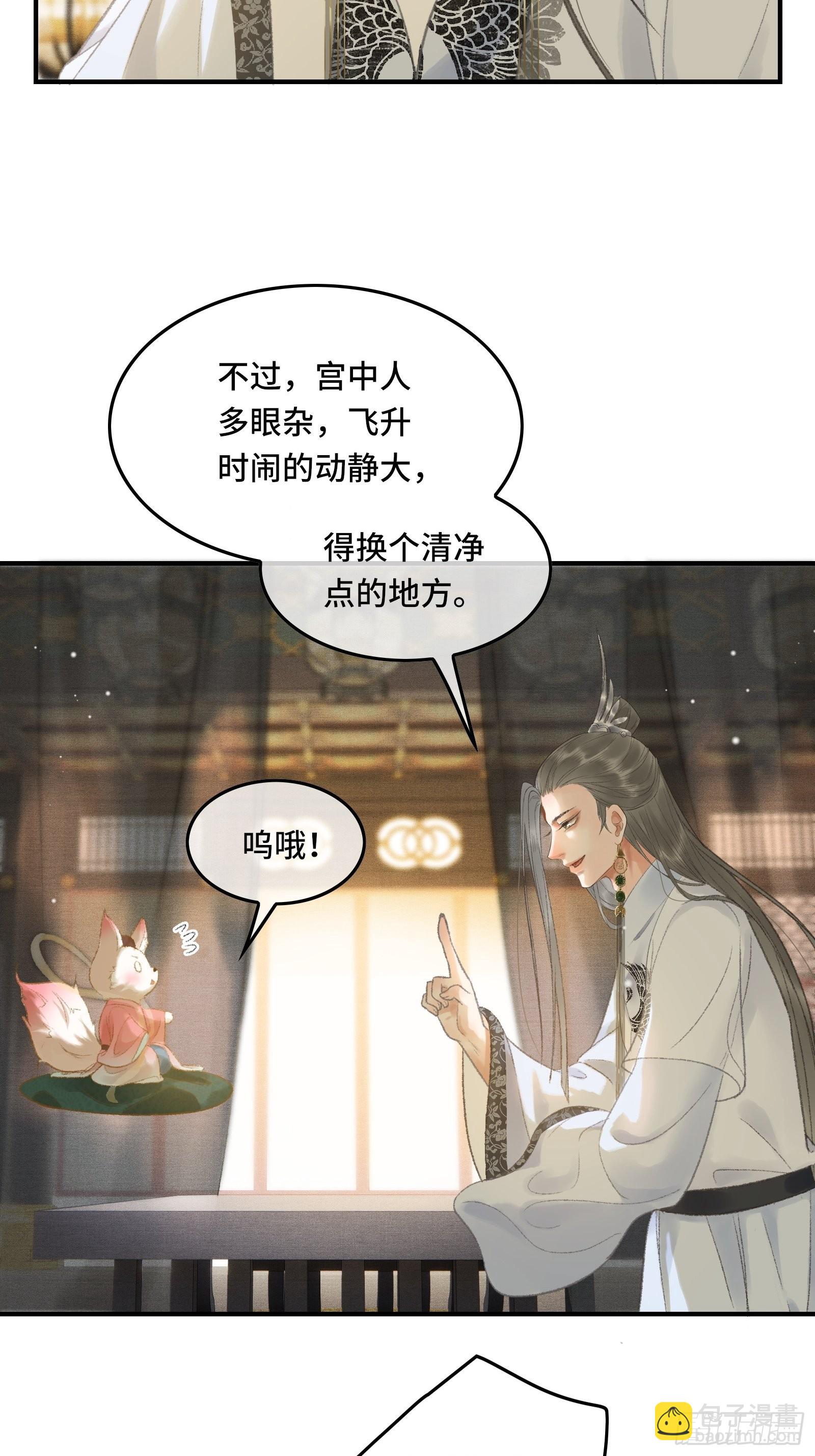 第十三话 国师跑路，虎虎生气-第15话