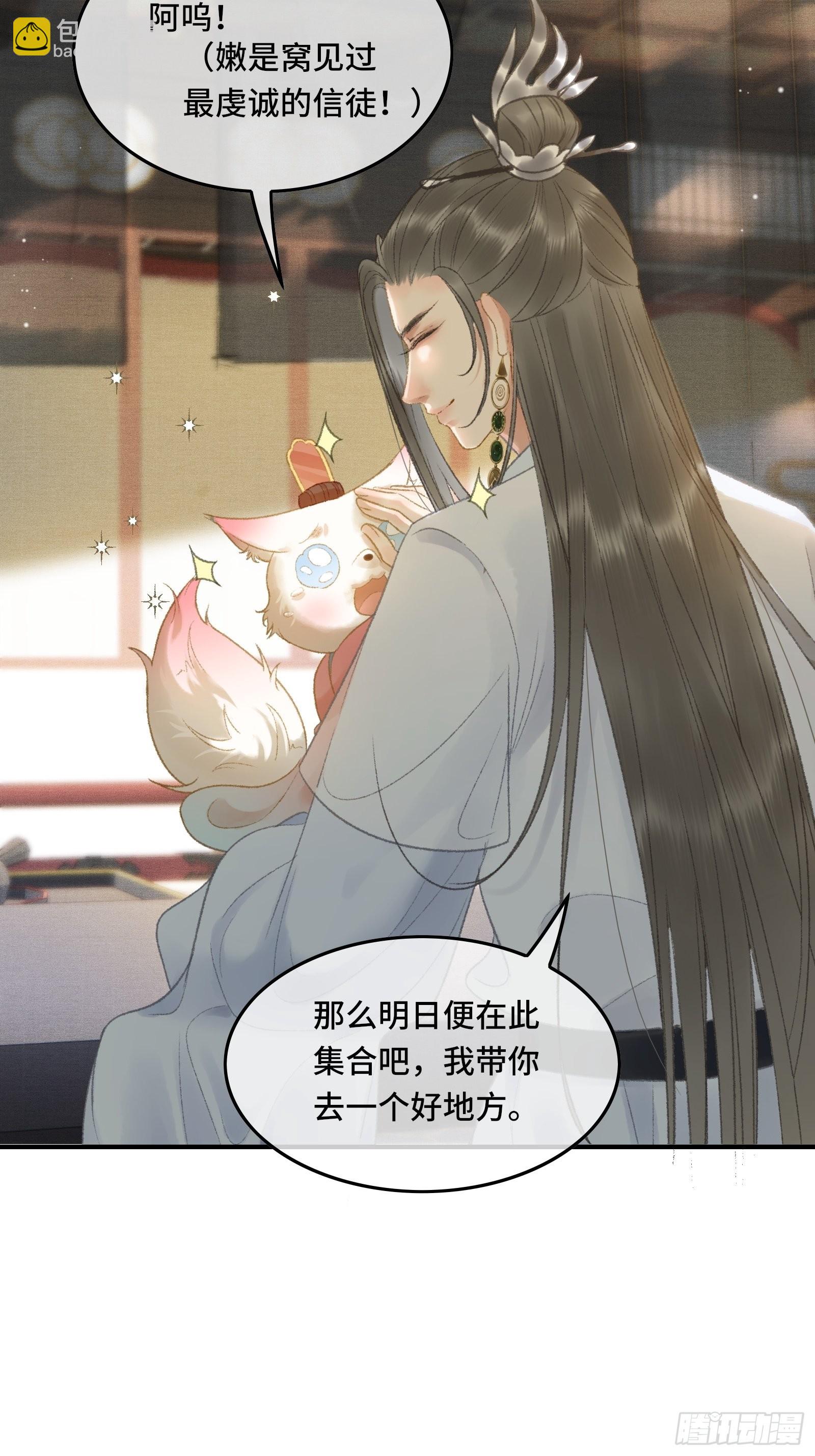 第十三话 国师跑路，虎虎生气-第15话