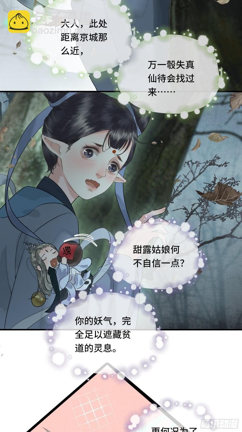 第十九话 国师的阴谋(1/2)-第21话
