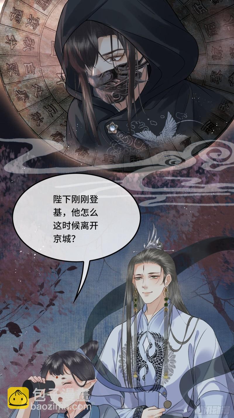第十九话 国师的阴谋(1/2)-第21话