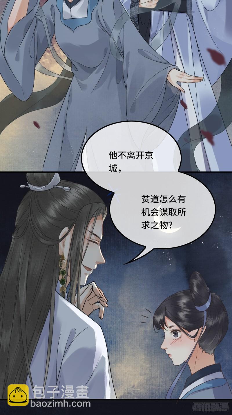 第十九话 国师的阴谋(1/2)-第21话