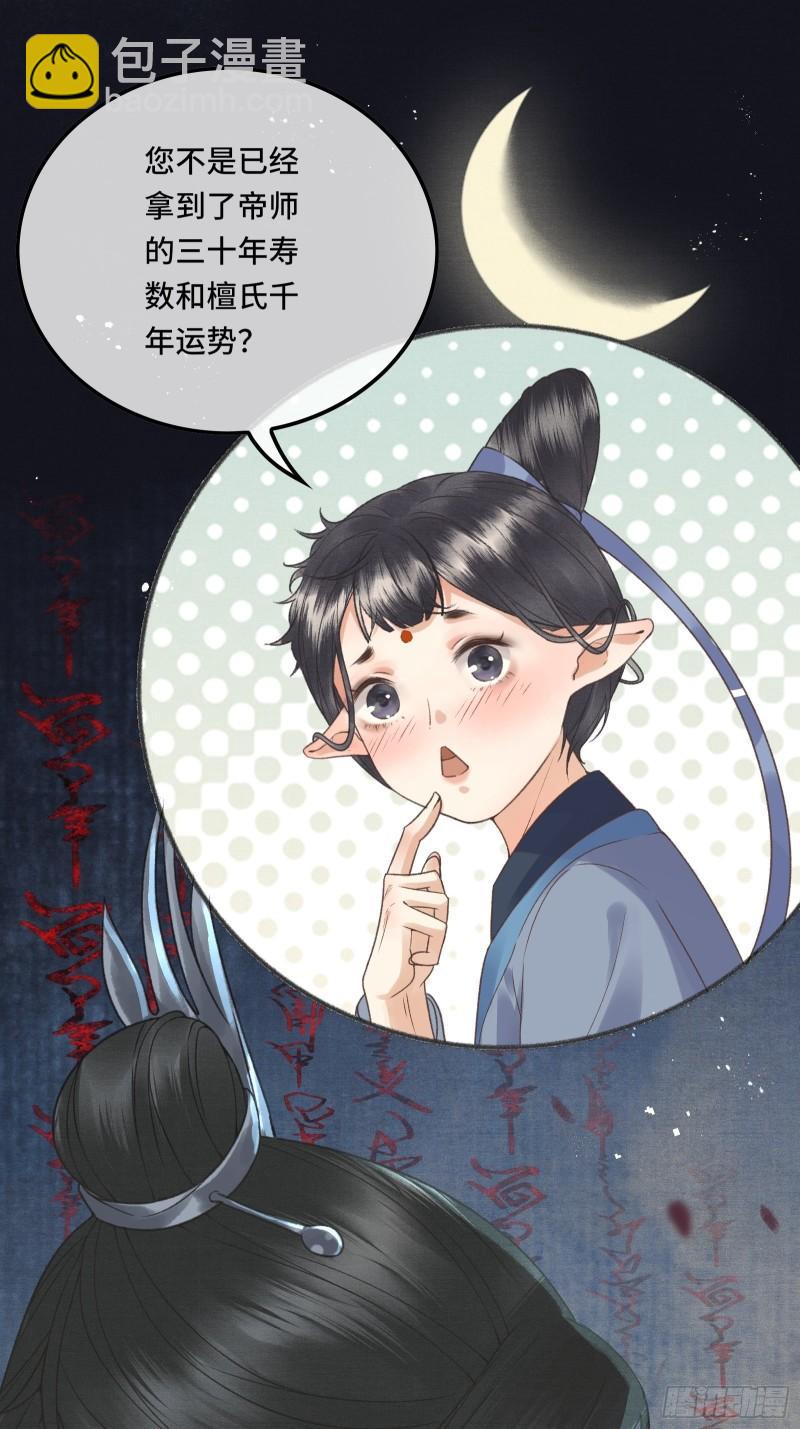 第十九话 国师的阴谋(1/2)-第21话