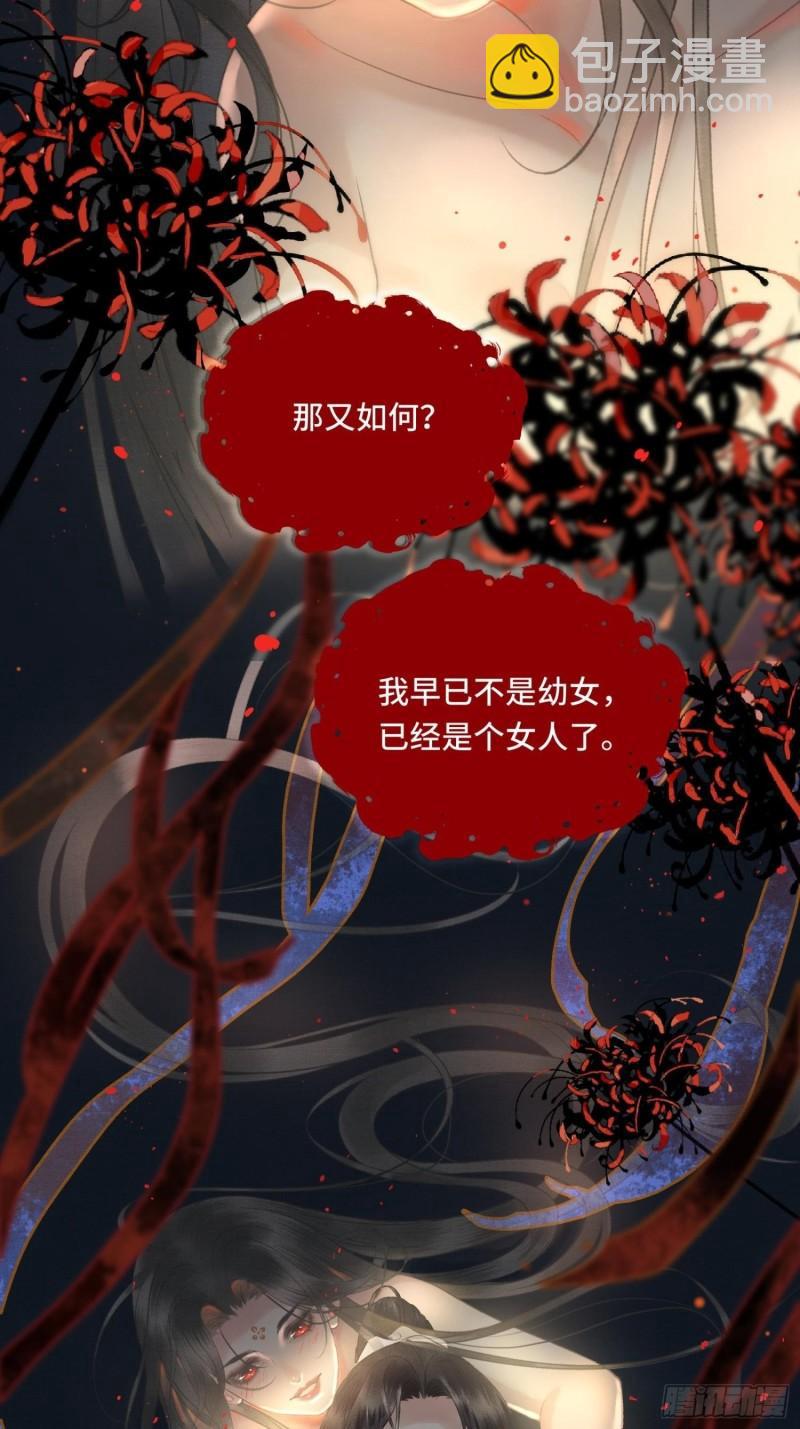 第十九话 国师的阴谋(1/2)-第21话