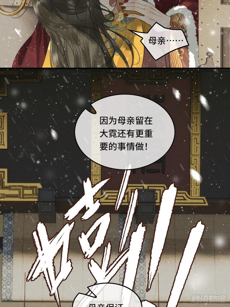 帝师欲如何【伤害】朕？(1/2)-第23话