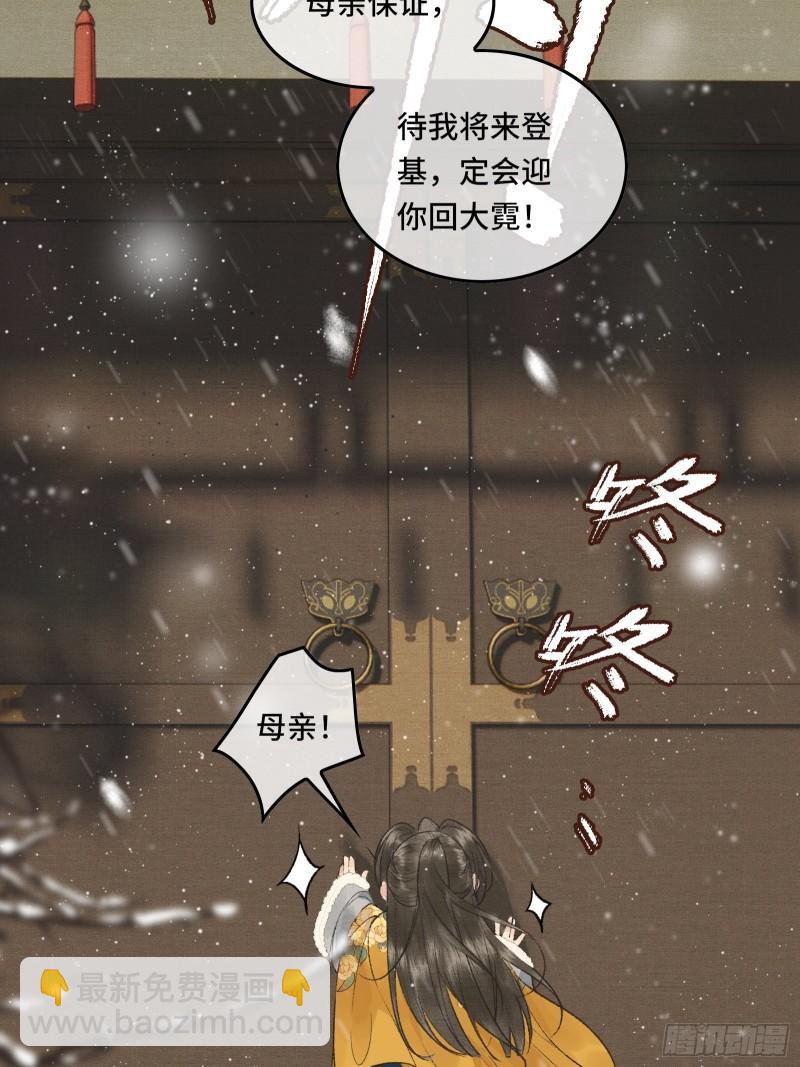 帝师欲如何【伤害】朕？(1/2)-第23话
