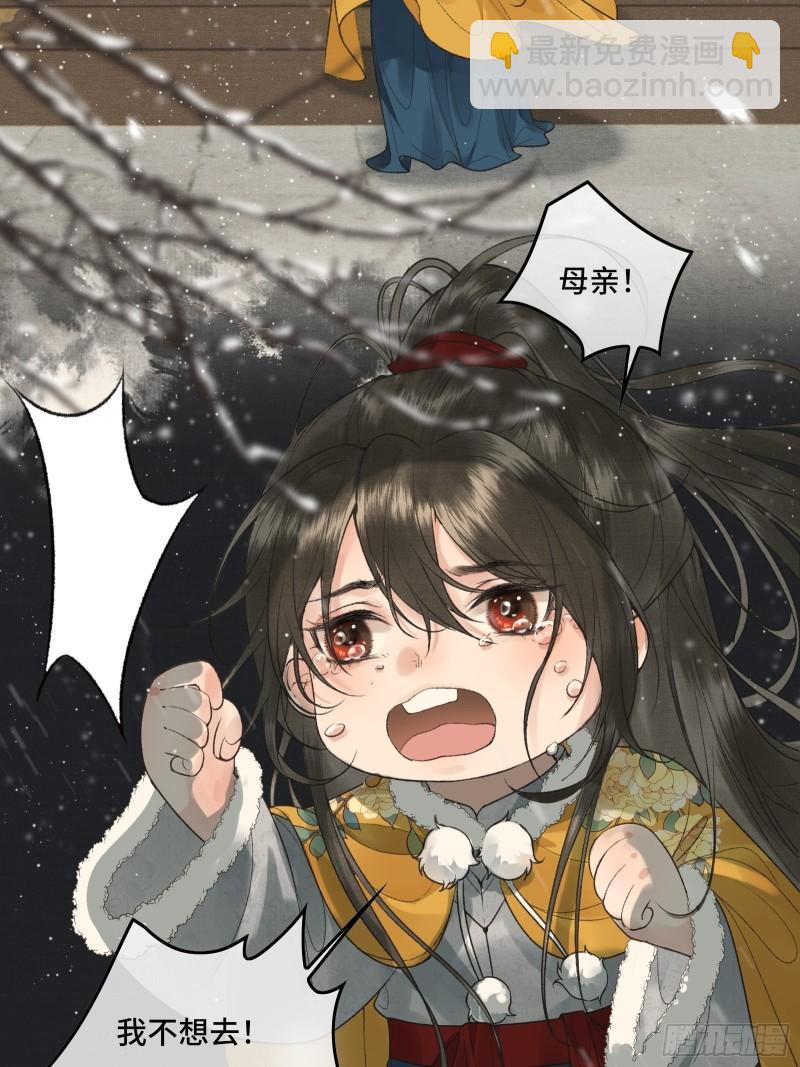 帝师欲如何【伤害】朕？(1/2)-第23话