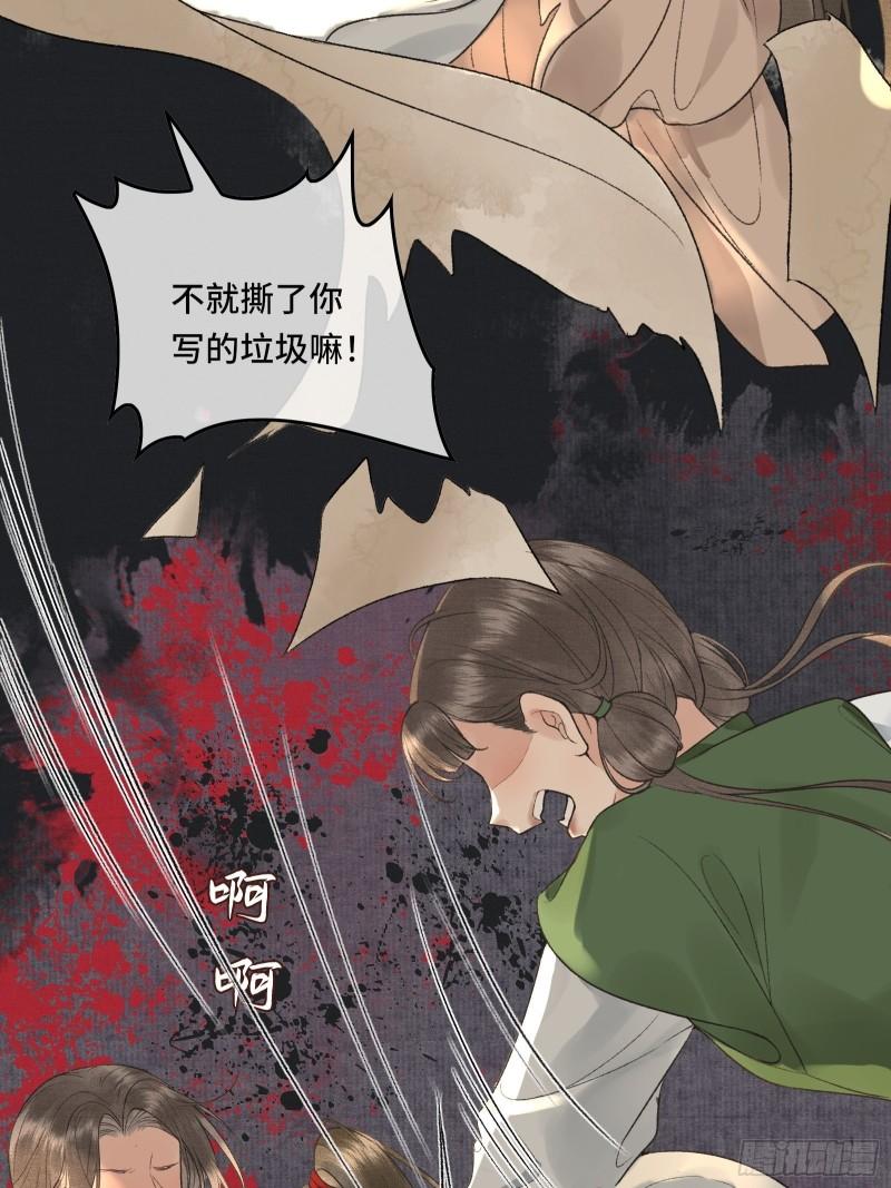 帝师欲如何【伤害】朕？(1/2)-第23话