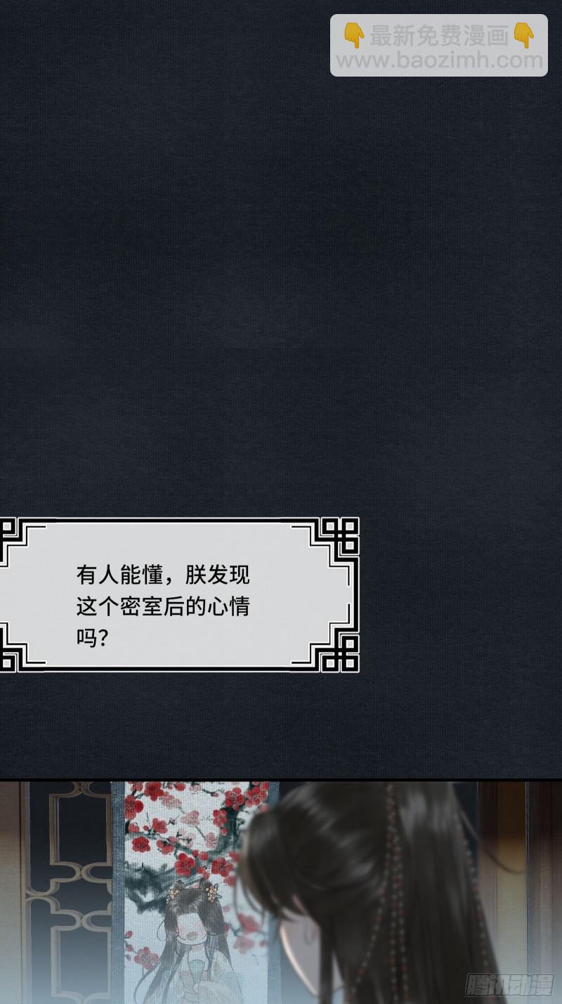 帝师欲如何【伤害】朕？(1/2)-第23话