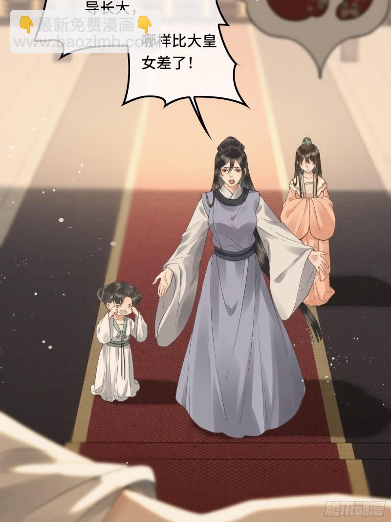 帝师欲如何【伤害】朕？(1/2)-第23话
