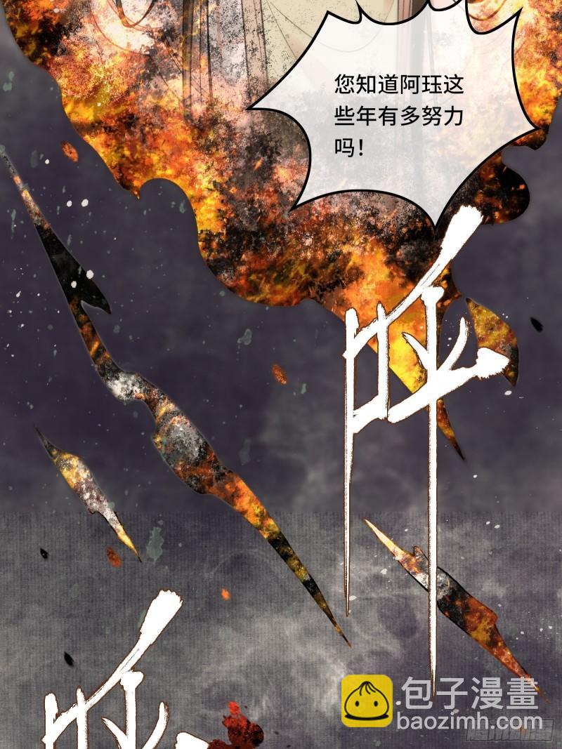 帝师欲如何【伤害】朕？(1/2)-第23话