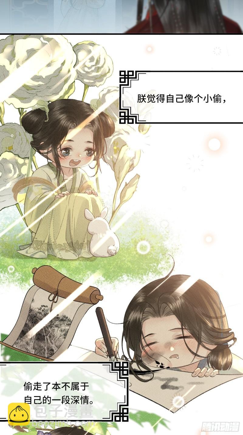帝师欲如何【伤害】朕？(1/2)-第23话