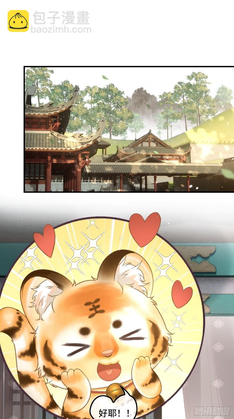 帝师欲如何【伤害】朕？(1/2)-第23话