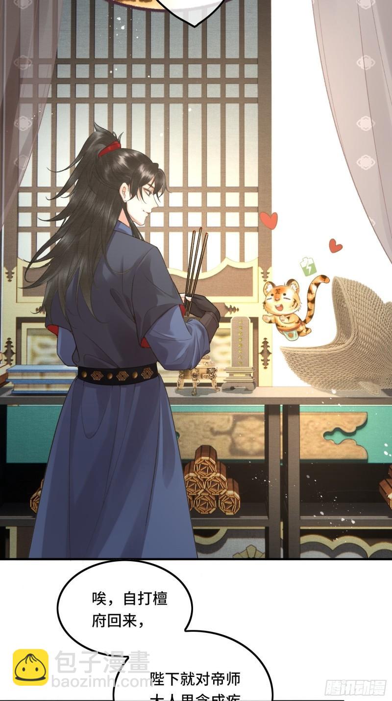 帝师欲如何【伤害】朕？(1/2)-第23话