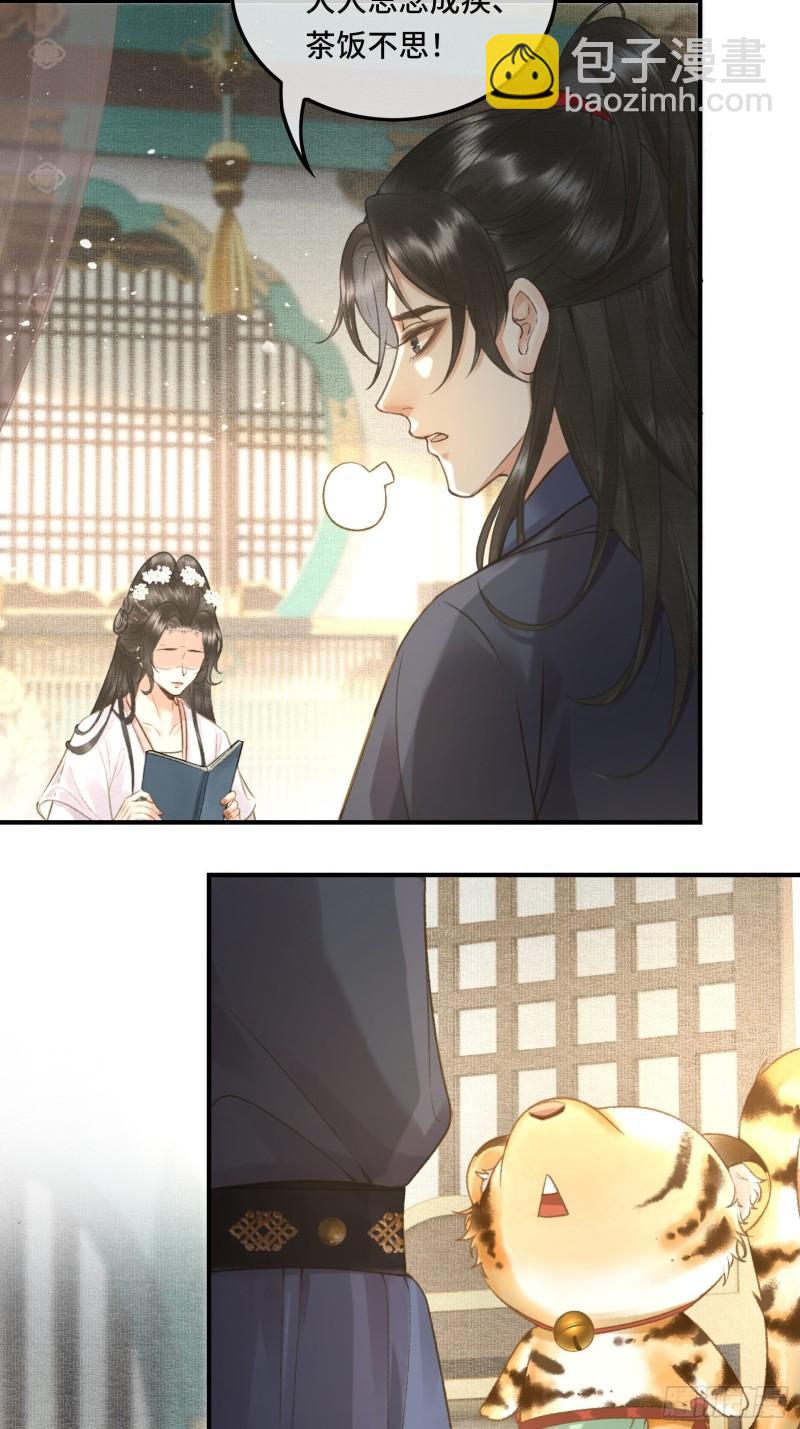 帝师欲如何【伤害】朕？(1/2)-第23话