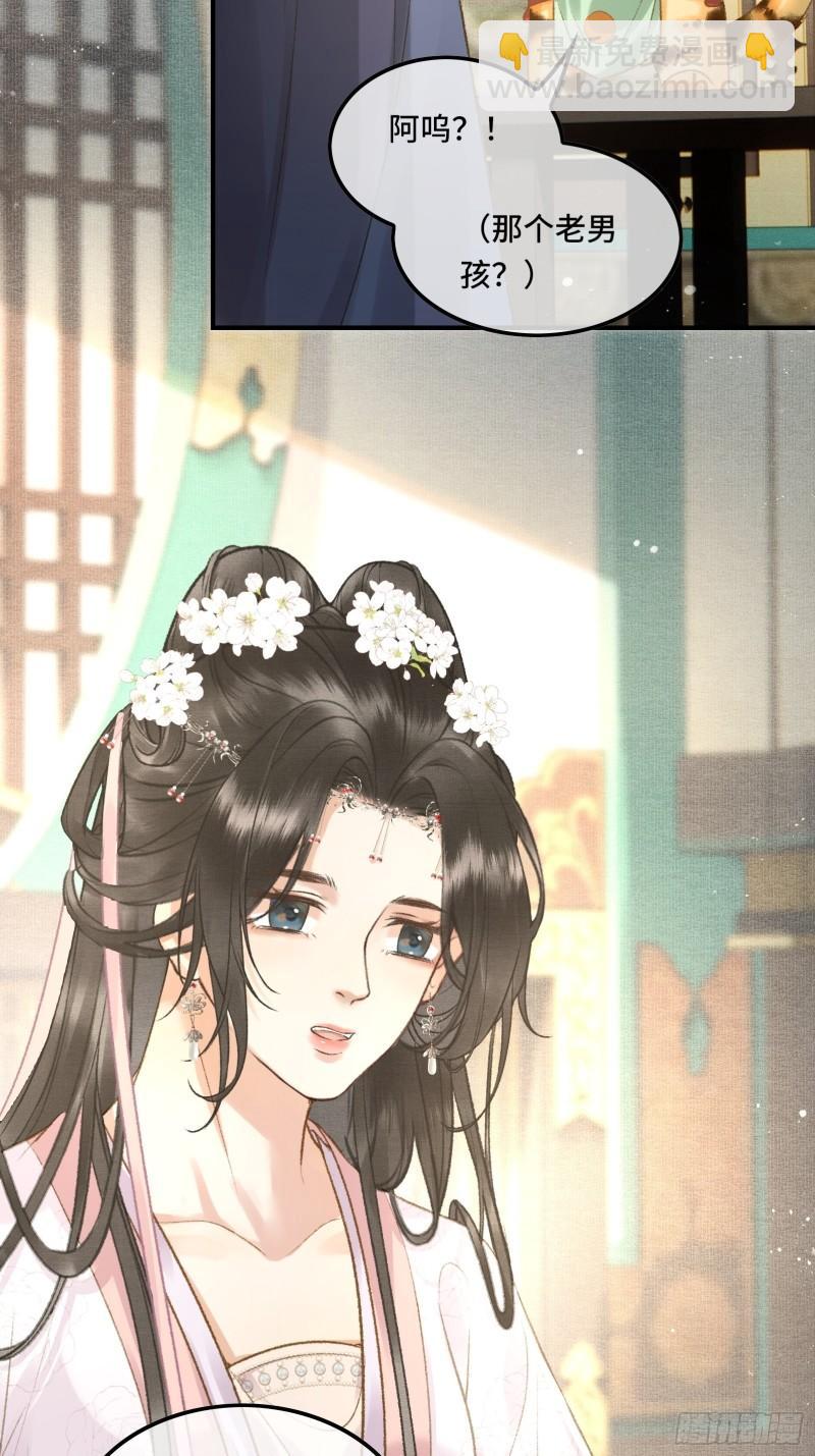 帝师欲如何【伤害】朕？(1/2)-第23话