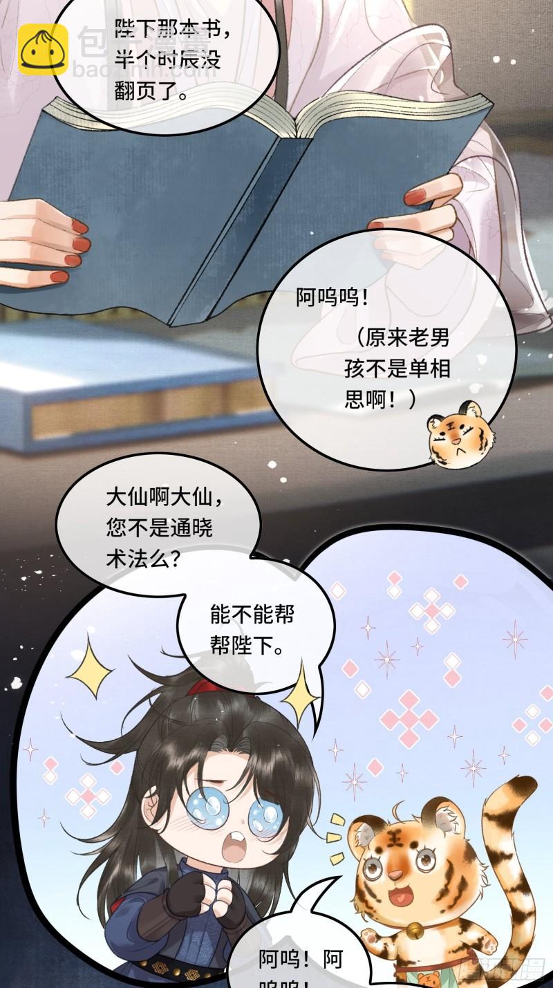 帝师欲如何【伤害】朕？(1/2)-第23话