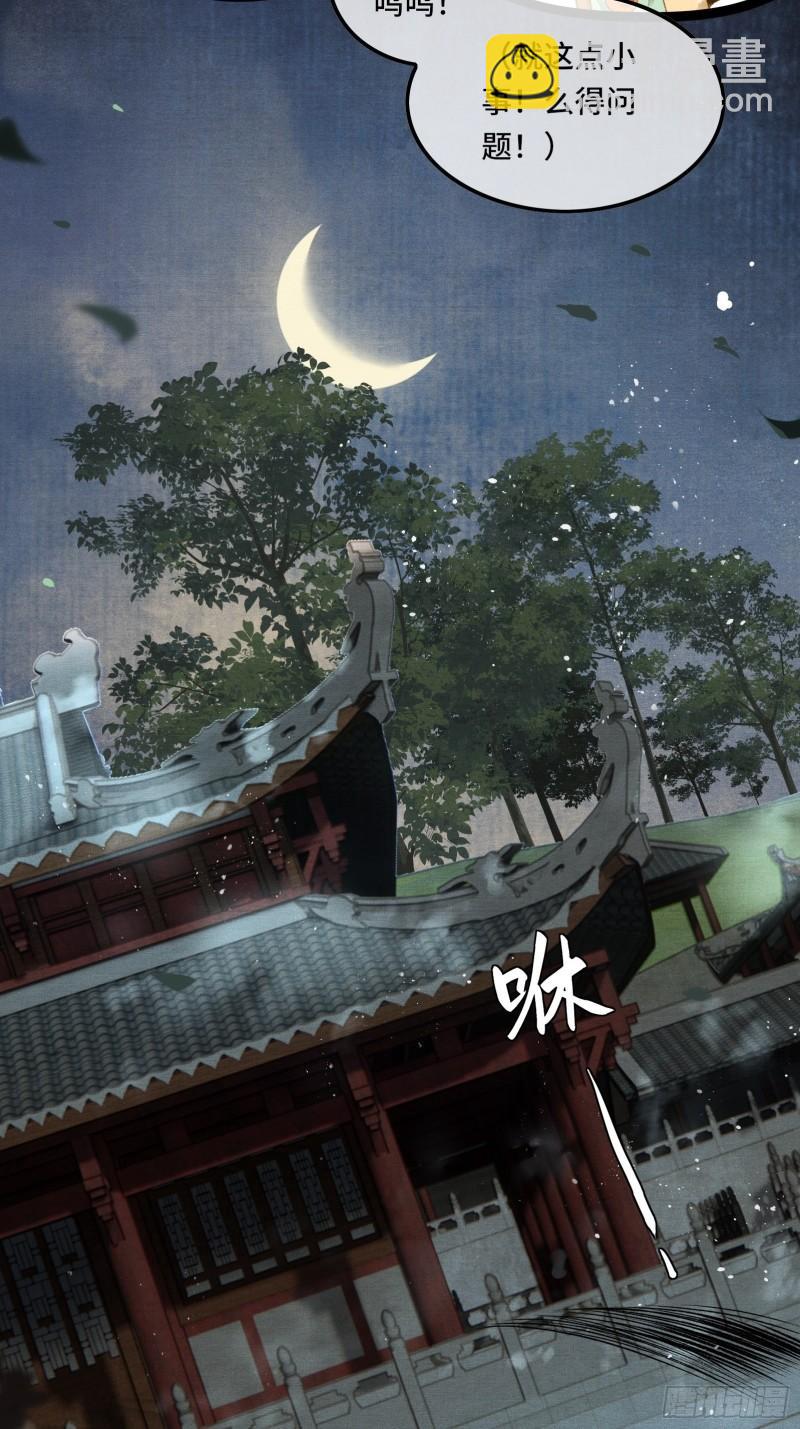 帝师欲如何【伤害】朕？(1/2)-第23话