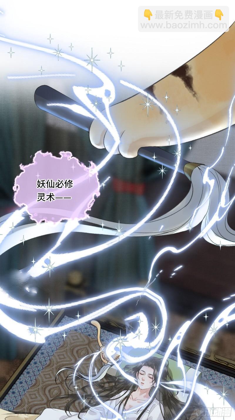 帝师欲如何【伤害】朕？(1/2)-第23话