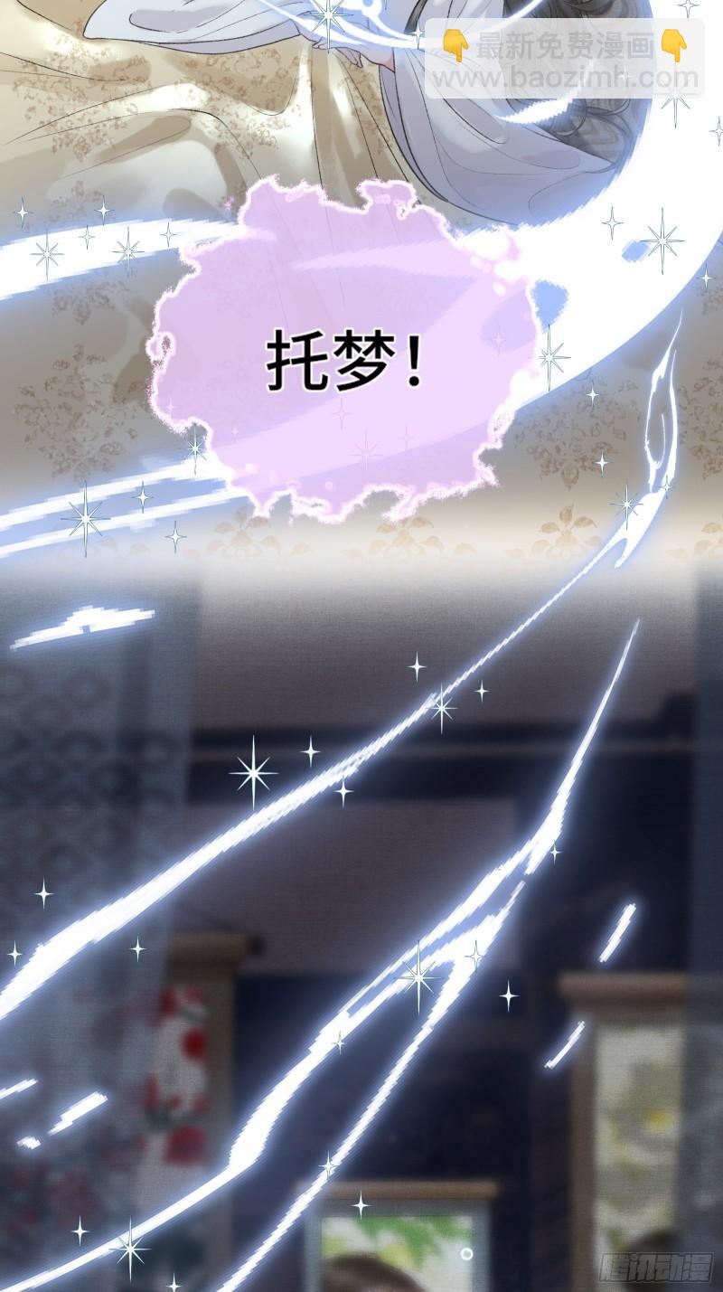 帝师欲如何【伤害】朕？(1/2)-第23话