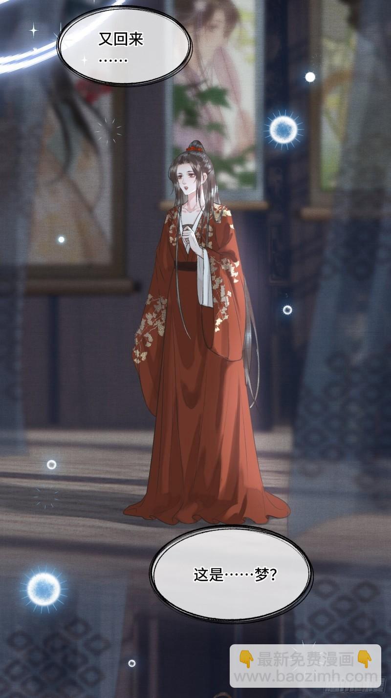 帝师欲如何【伤害】朕？(1/2)-第23话