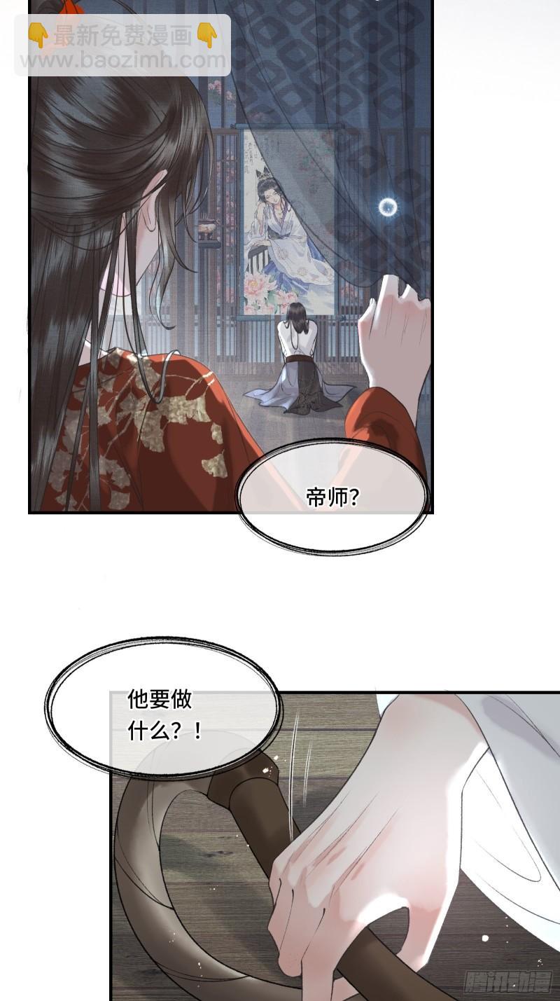 帝师欲如何【伤害】朕？(1/2)-第23话
