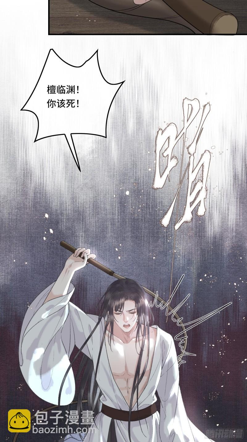 帝师欲如何【伤害】朕？(1/2)-第23话