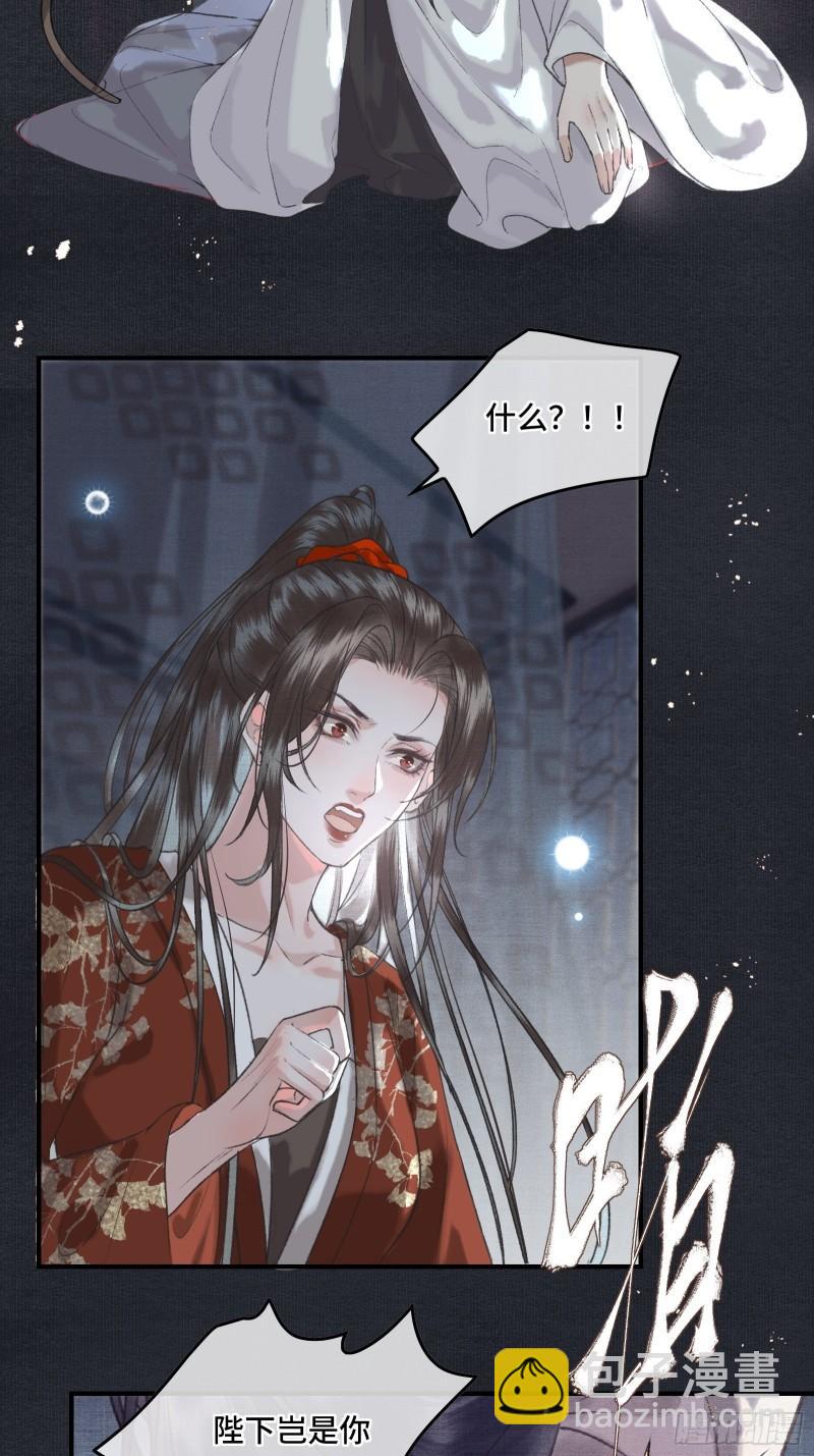 帝师欲如何【伤害】朕？(1/2)-第23话