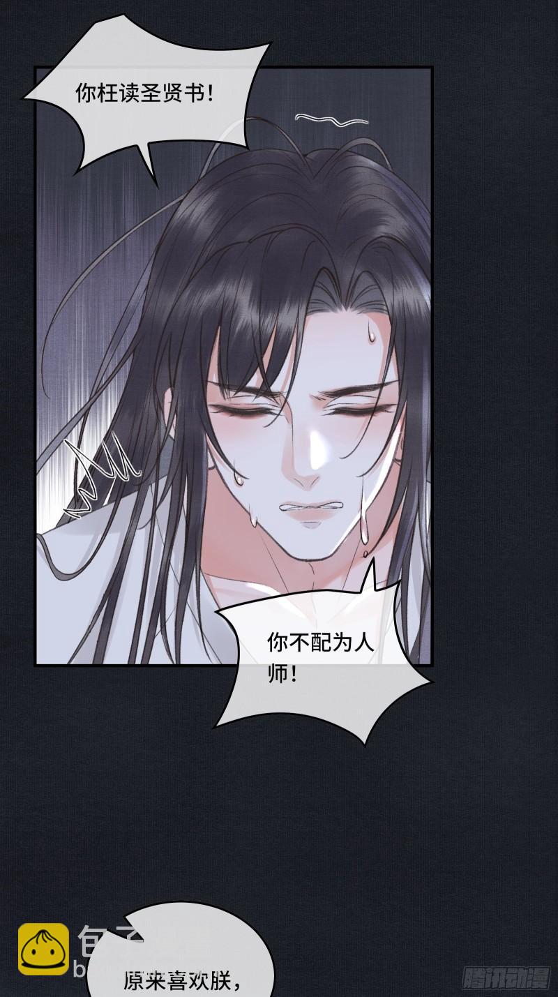帝师欲如何【伤害】朕？(1/2)-第23话
