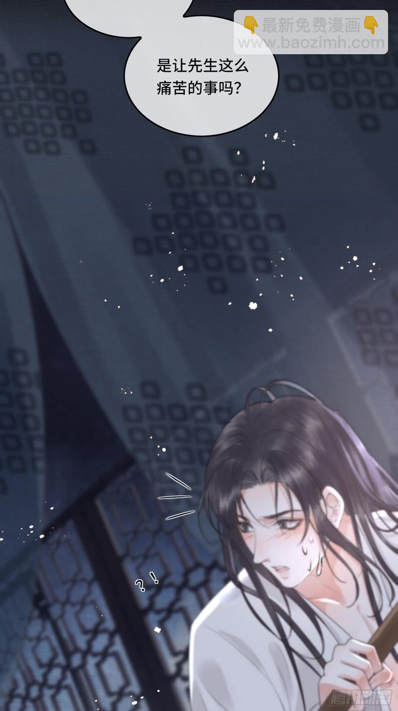 帝师欲如何【伤害】朕？(1/2)-第23话
