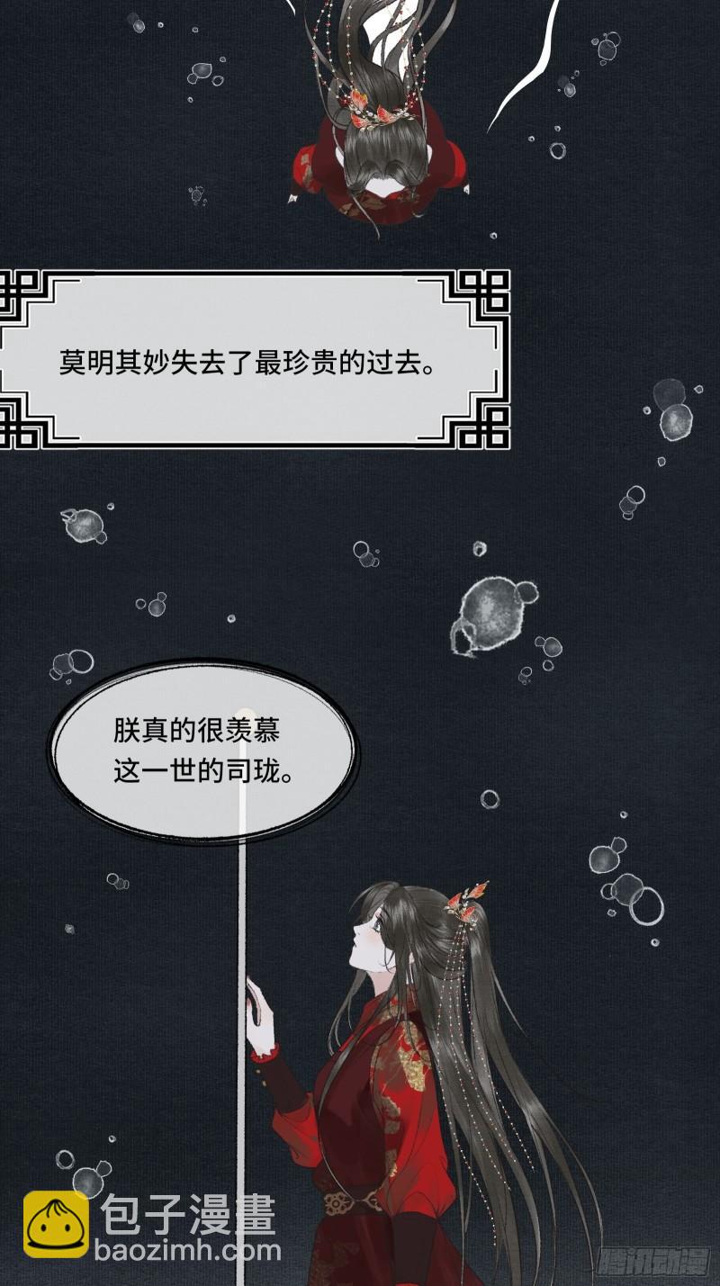 帝师欲如何【伤害】朕？(1/2)-第23话