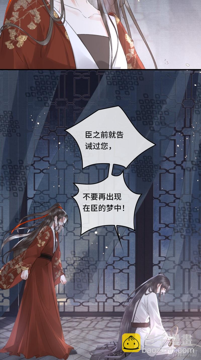 帝师欲如何【伤害】朕？(1/2)-第23话