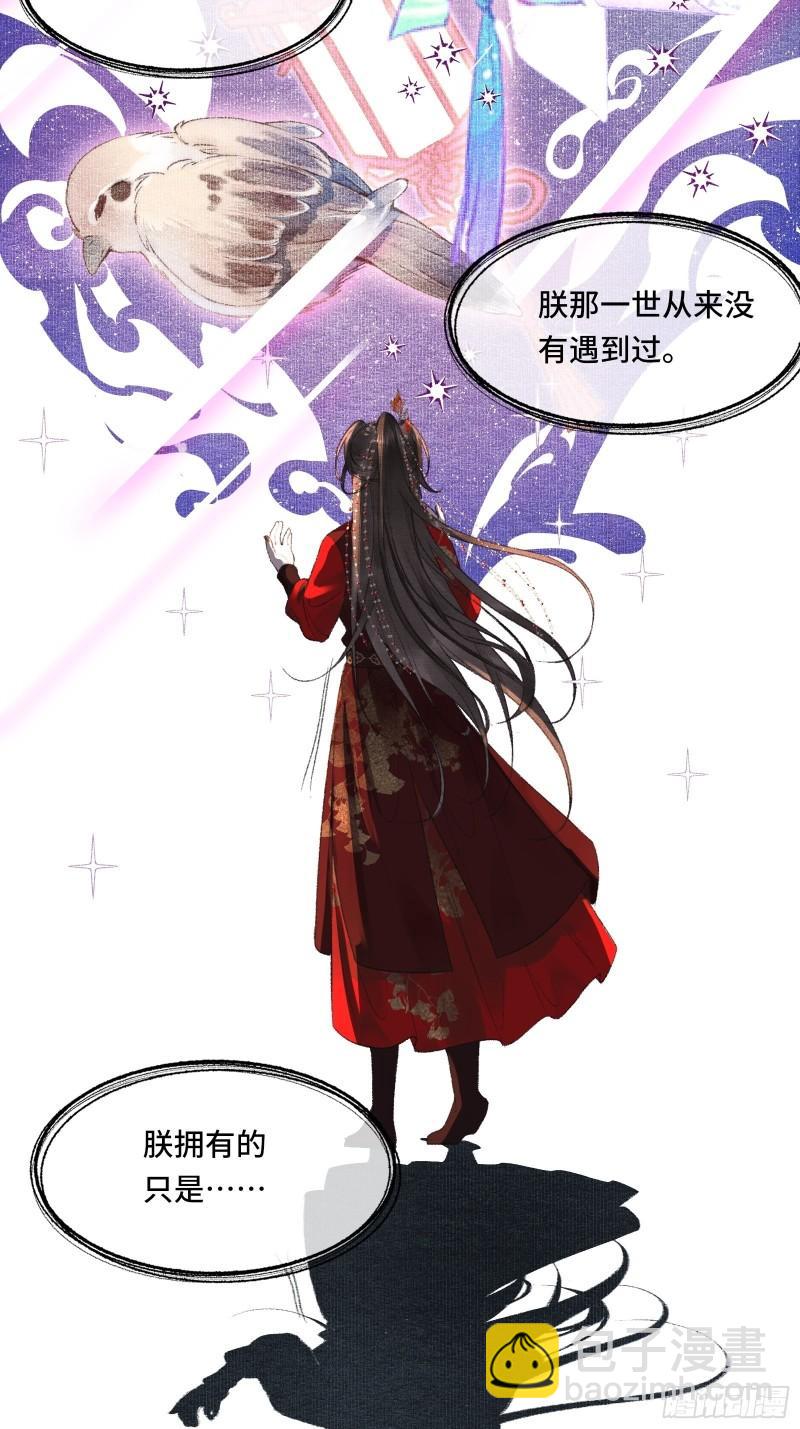 帝师欲如何【伤害】朕？(1/2)-第23话