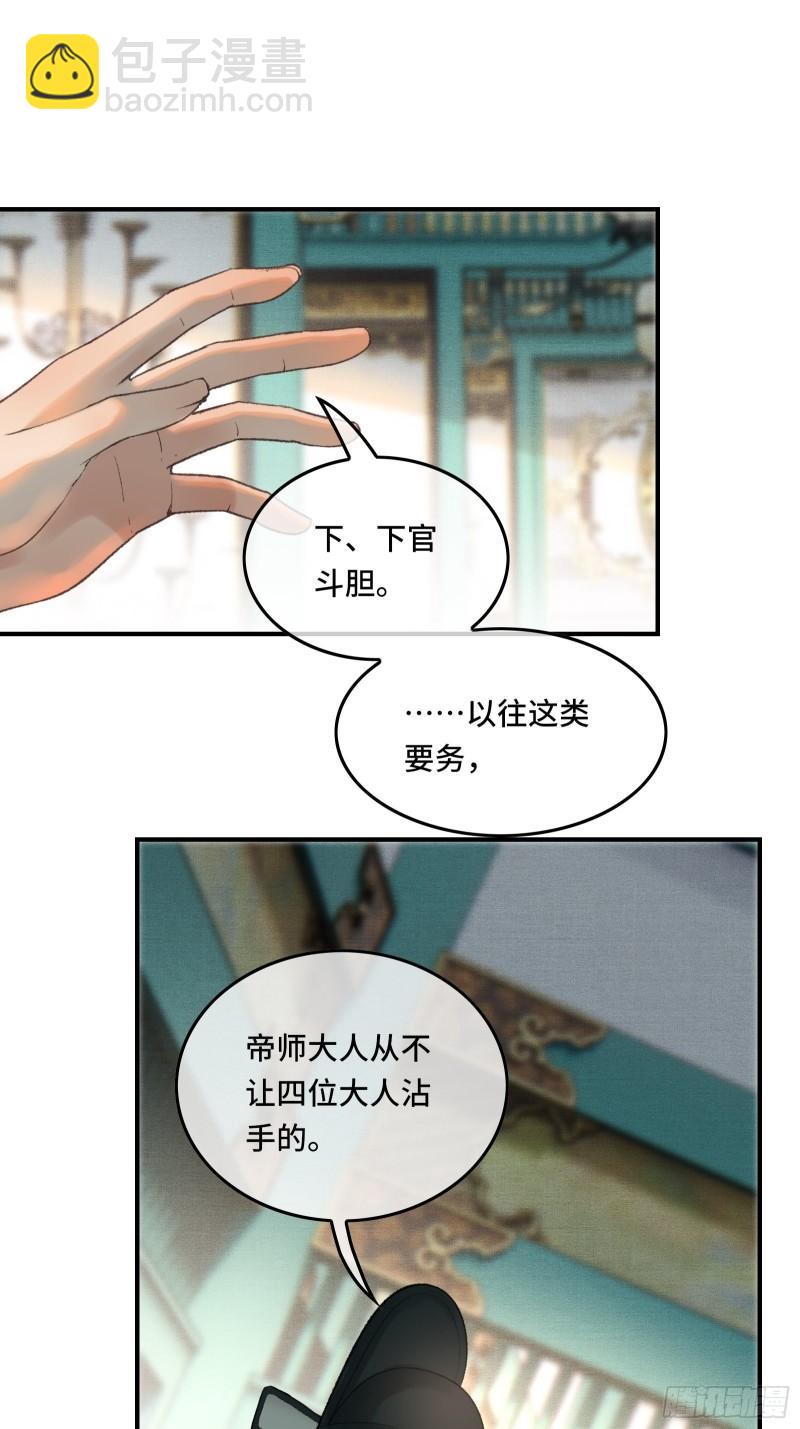 第二十三话 有人说帝师坏话(1/2)-第25话