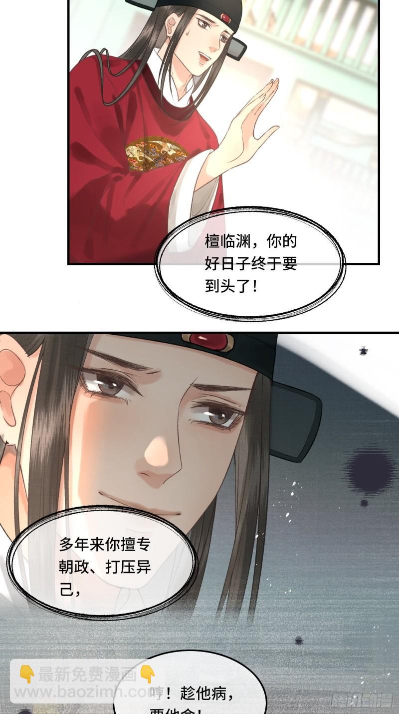 第二十三话 有人说帝师坏话(1/2)-第25话