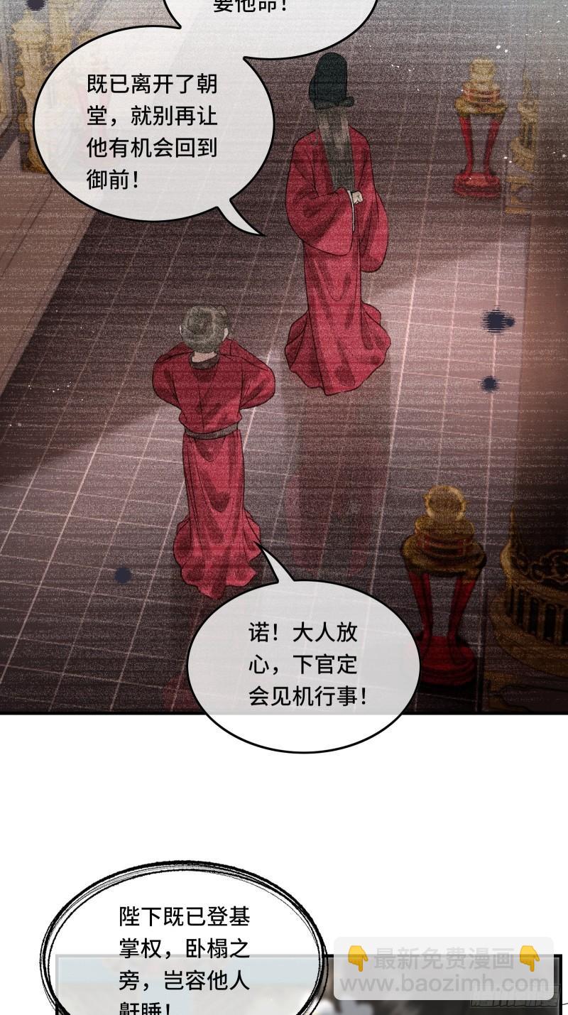 第二十三话 有人说帝师坏话(1/2)-第25话
